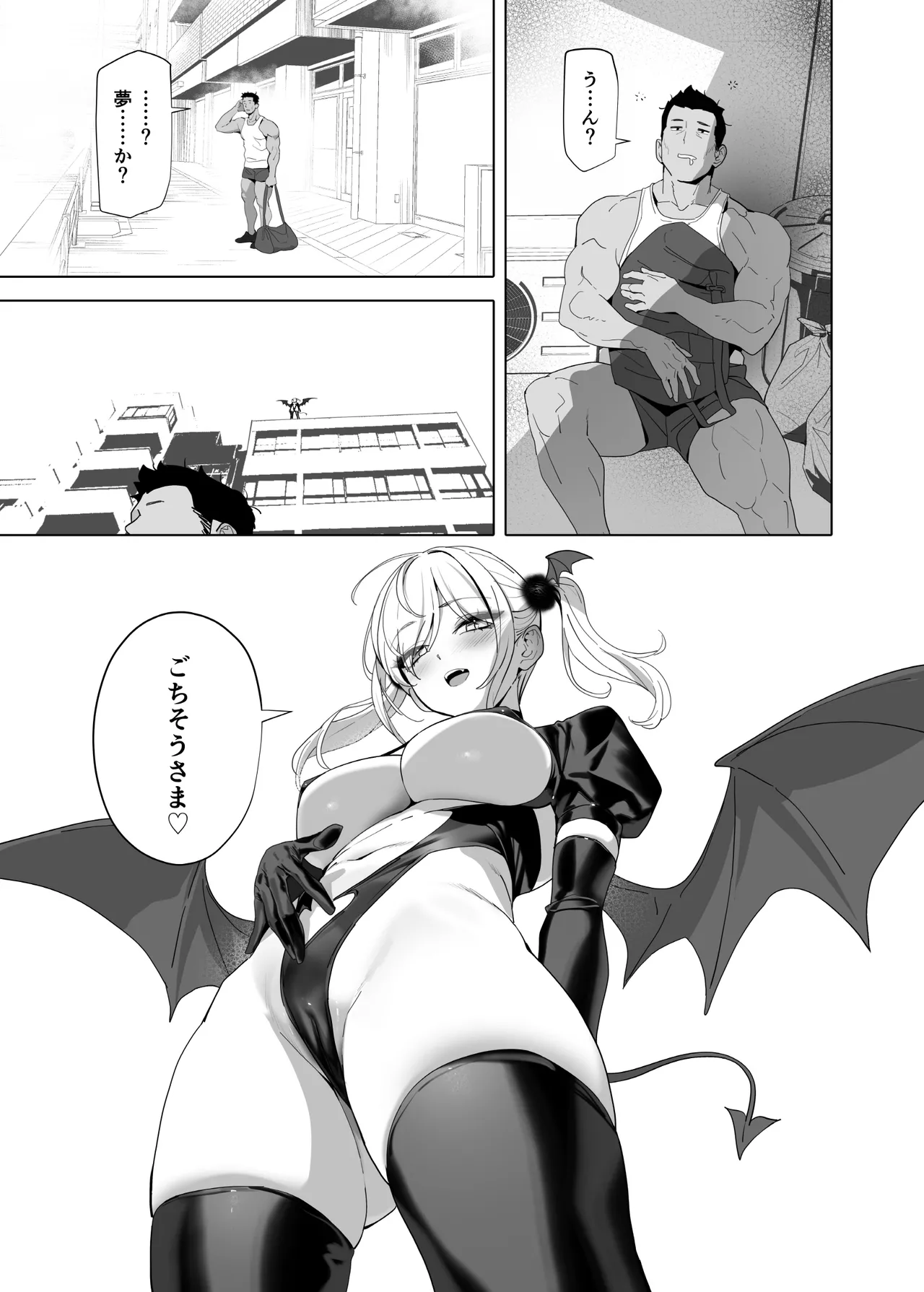 暴淫暴食ミス Page.29