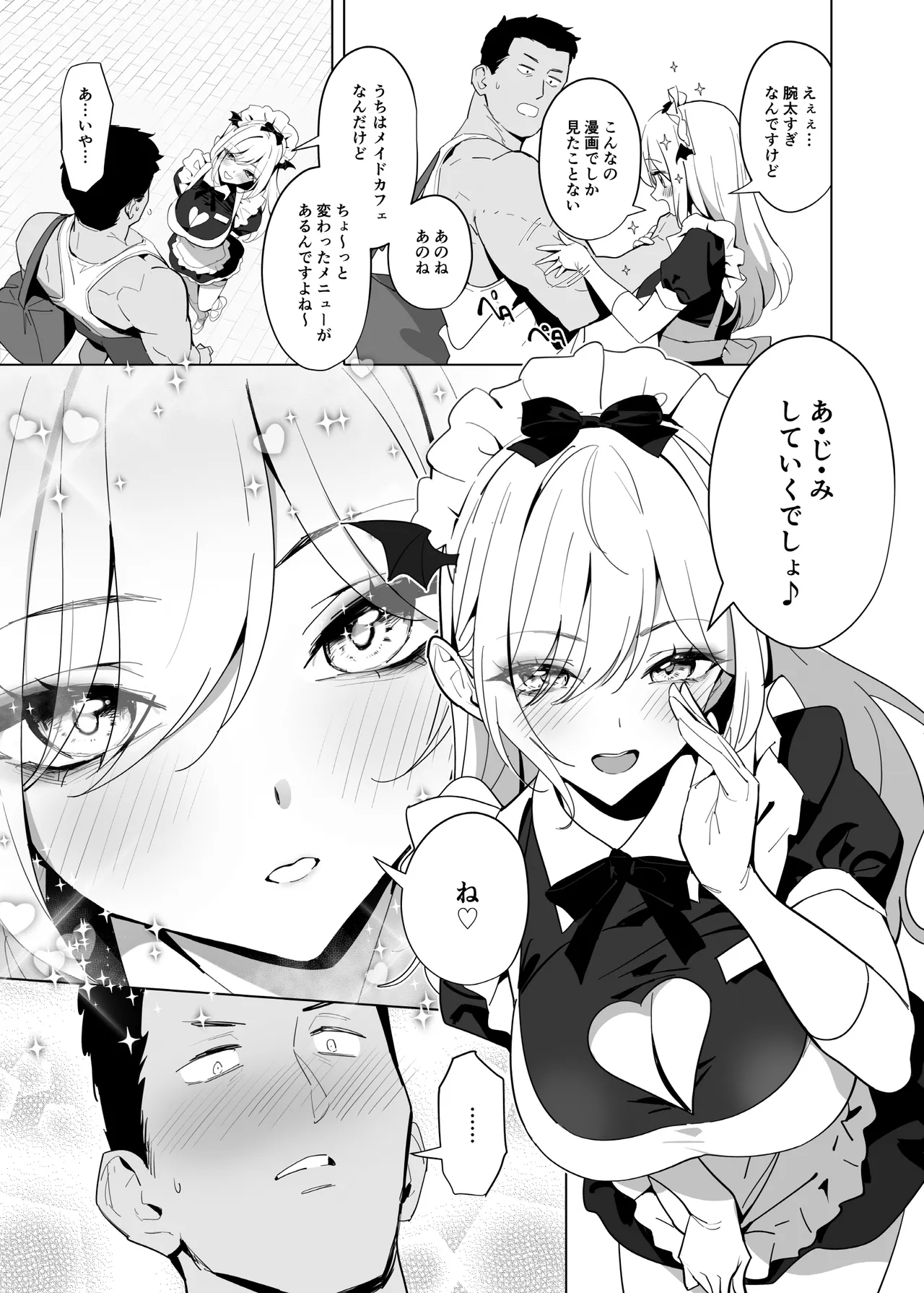 暴淫暴食ミス Page.5