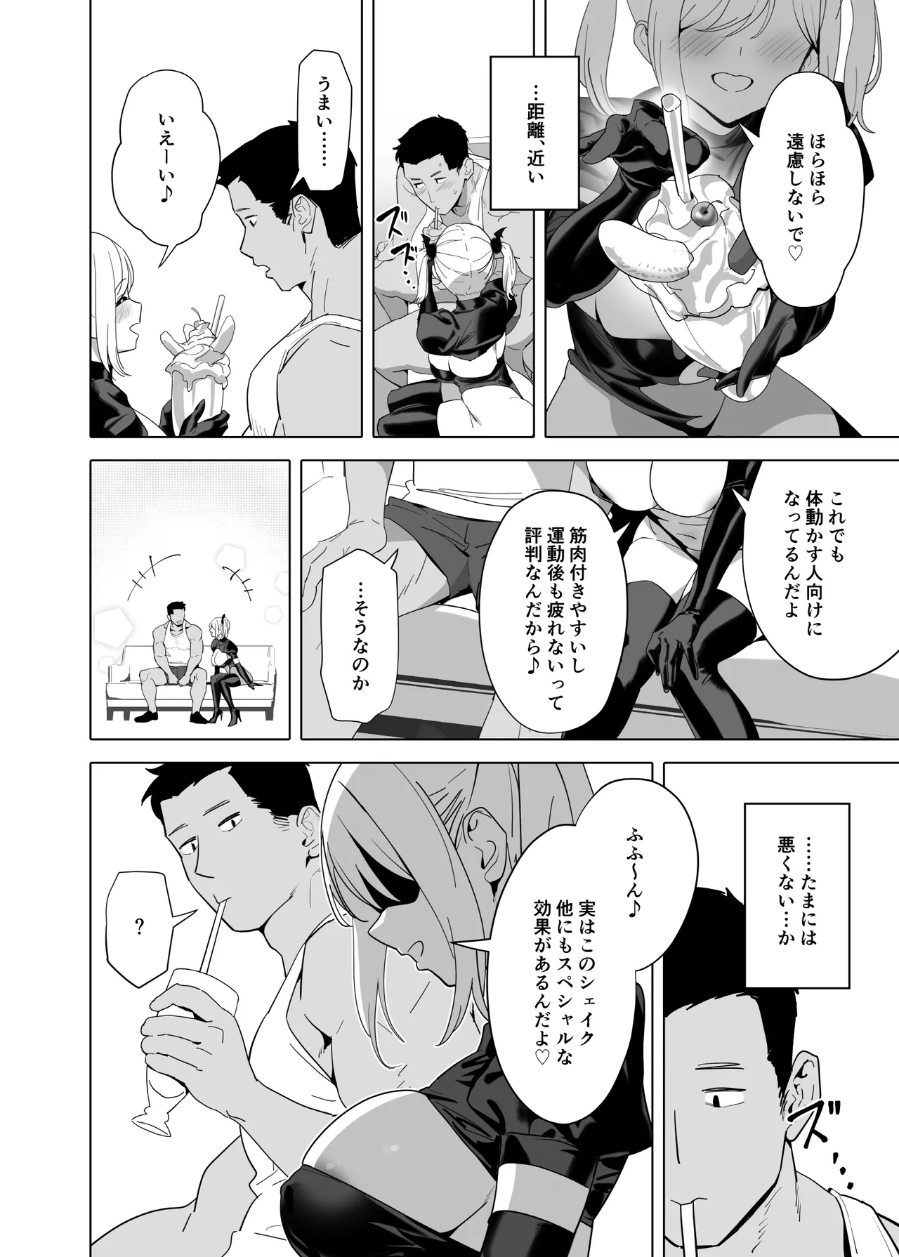 暴淫暴食ミス Page.8