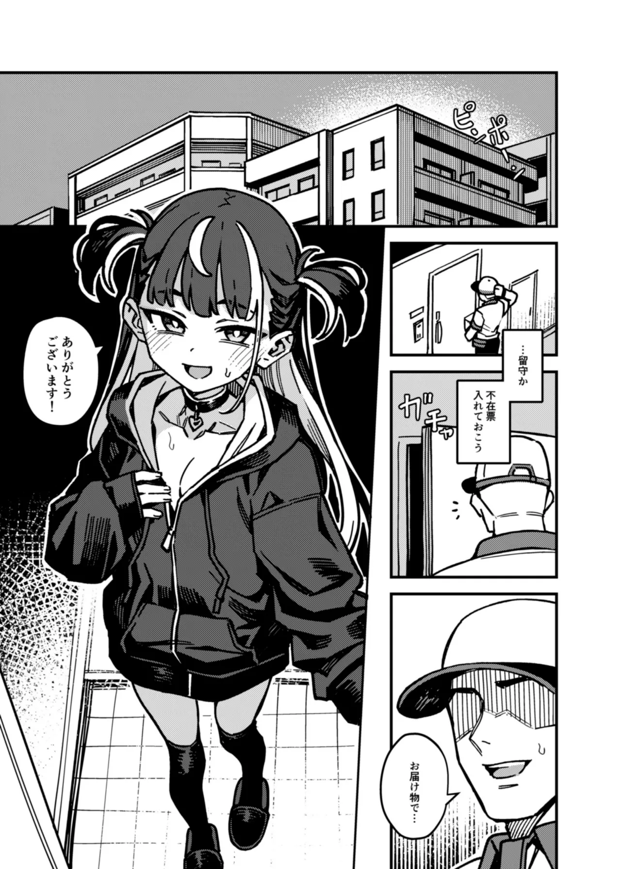 宅配少女 Page.3