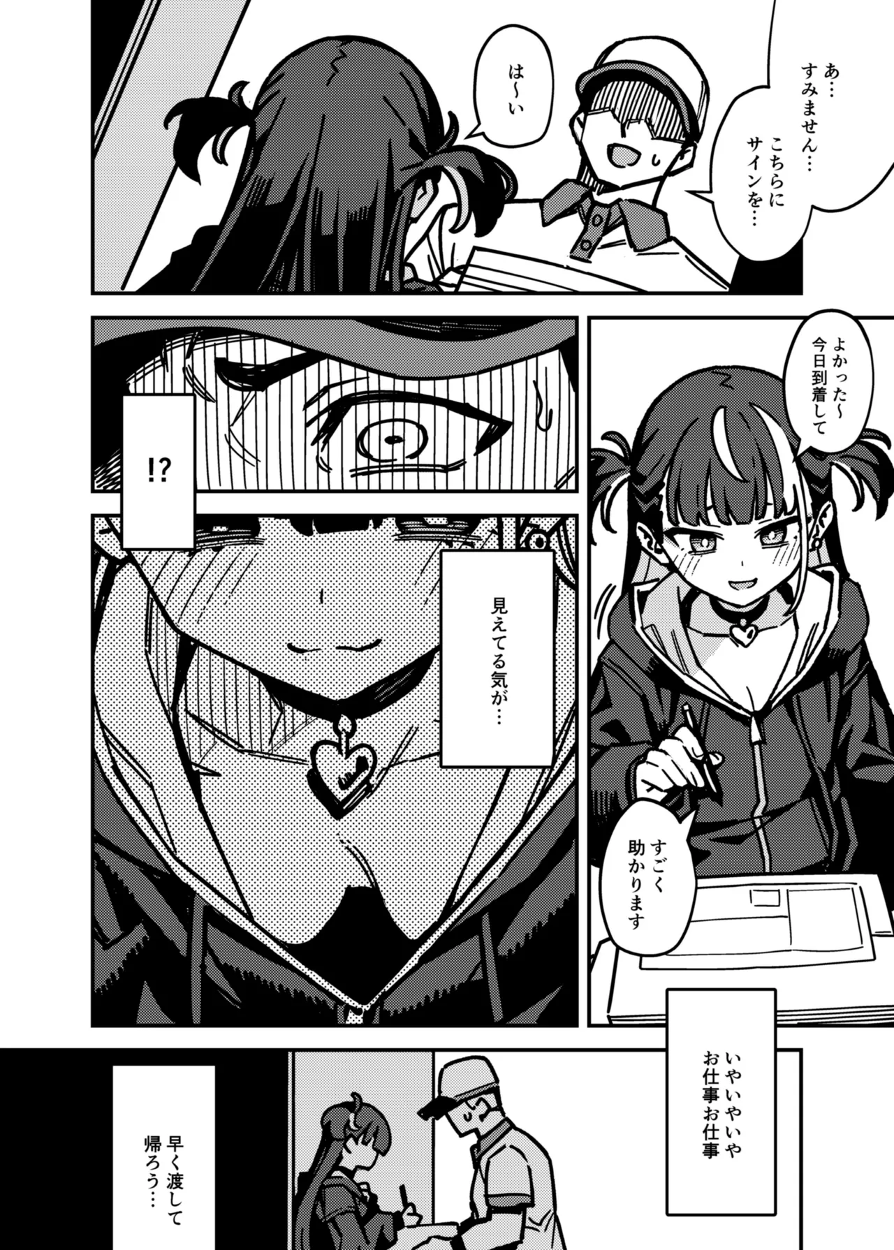 宅配少女 Page.4