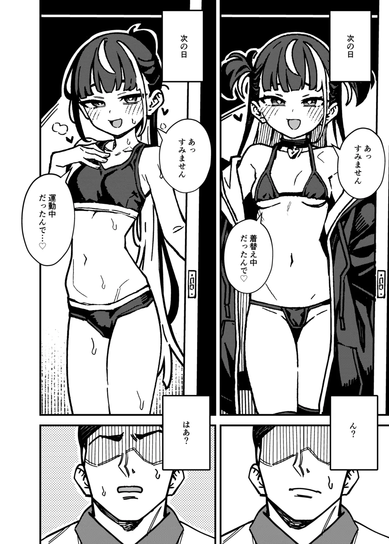 宅配少女 Page.6