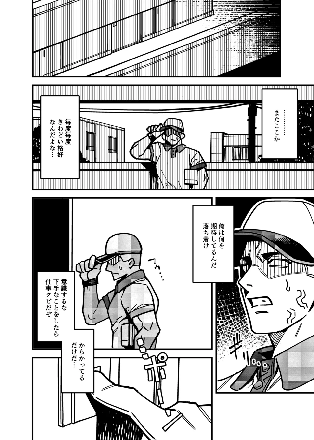 宅配少女 Page.8