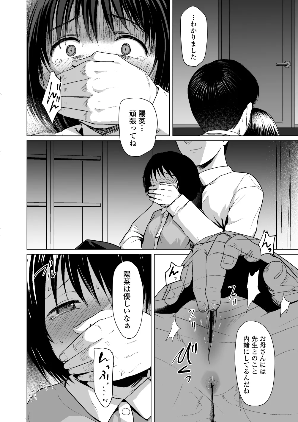せんせいやめて2 家庭訪問 Page.13