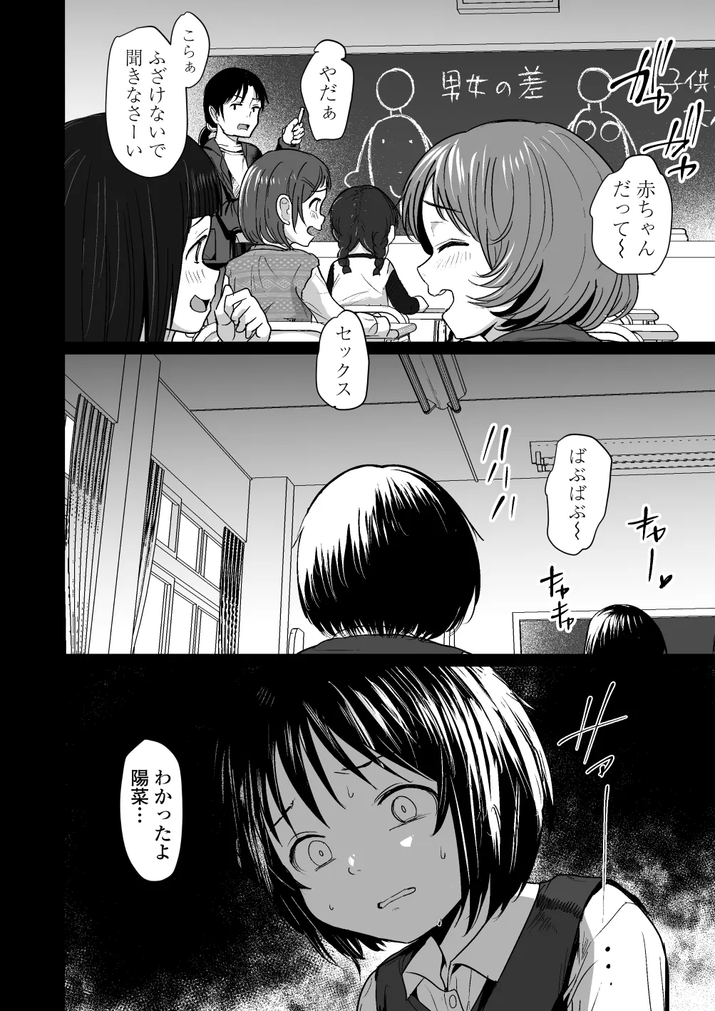 せんせいやめて2 家庭訪問 Page.31