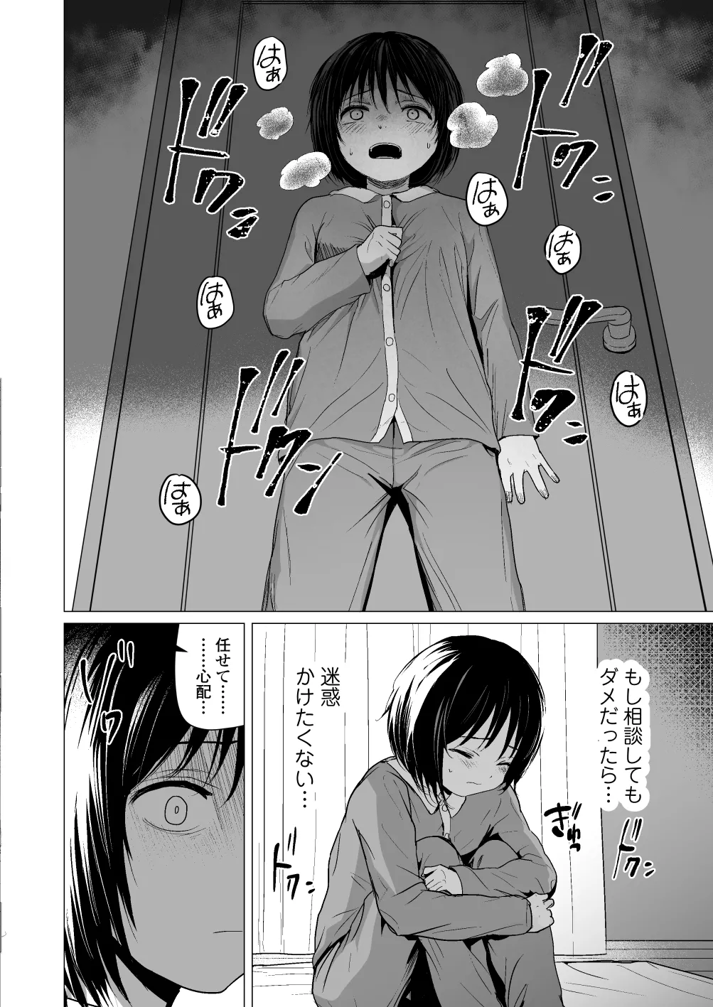 せんせいやめて2 家庭訪問 Page.5