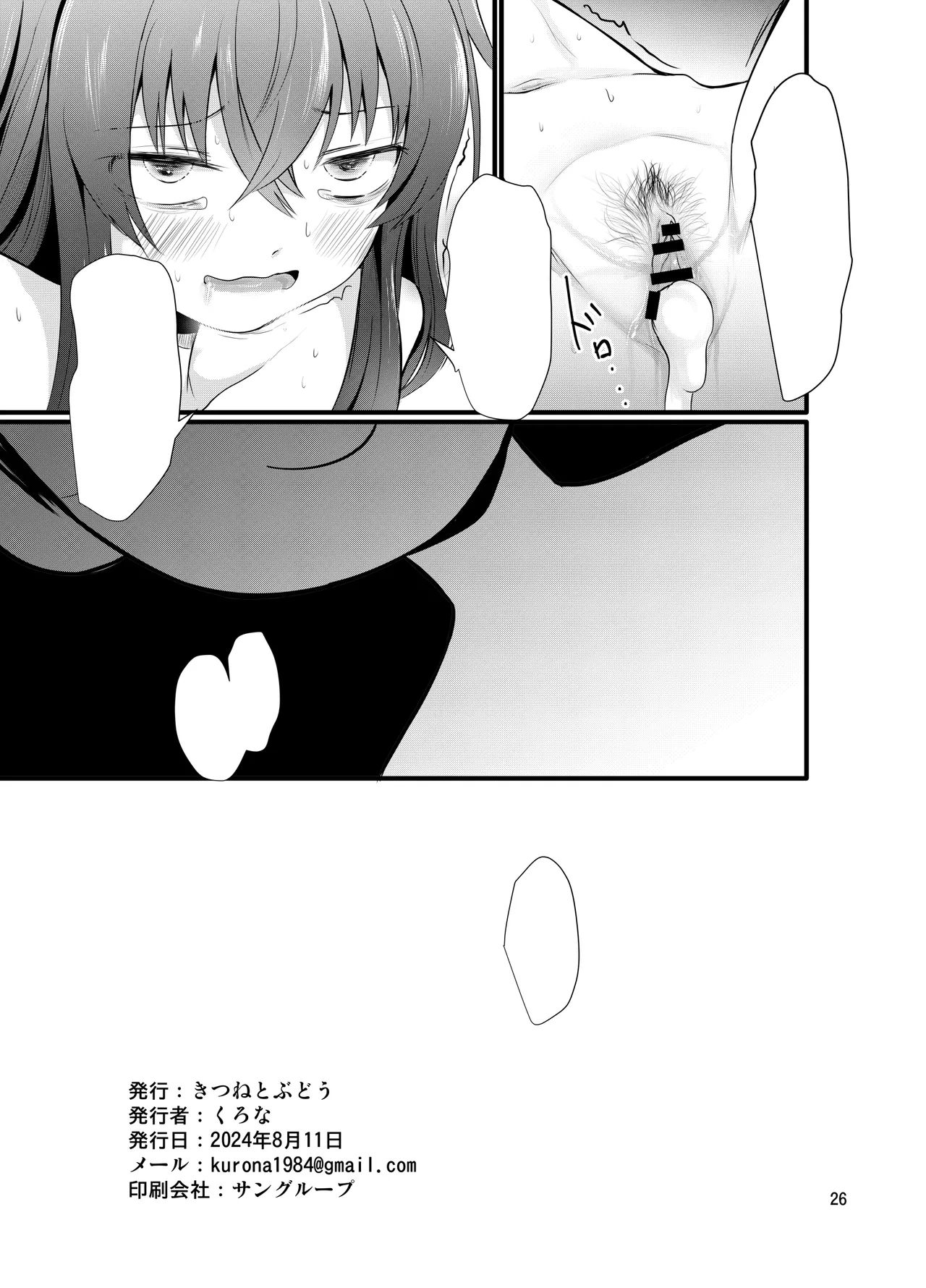 ういにんぐうい Page.27