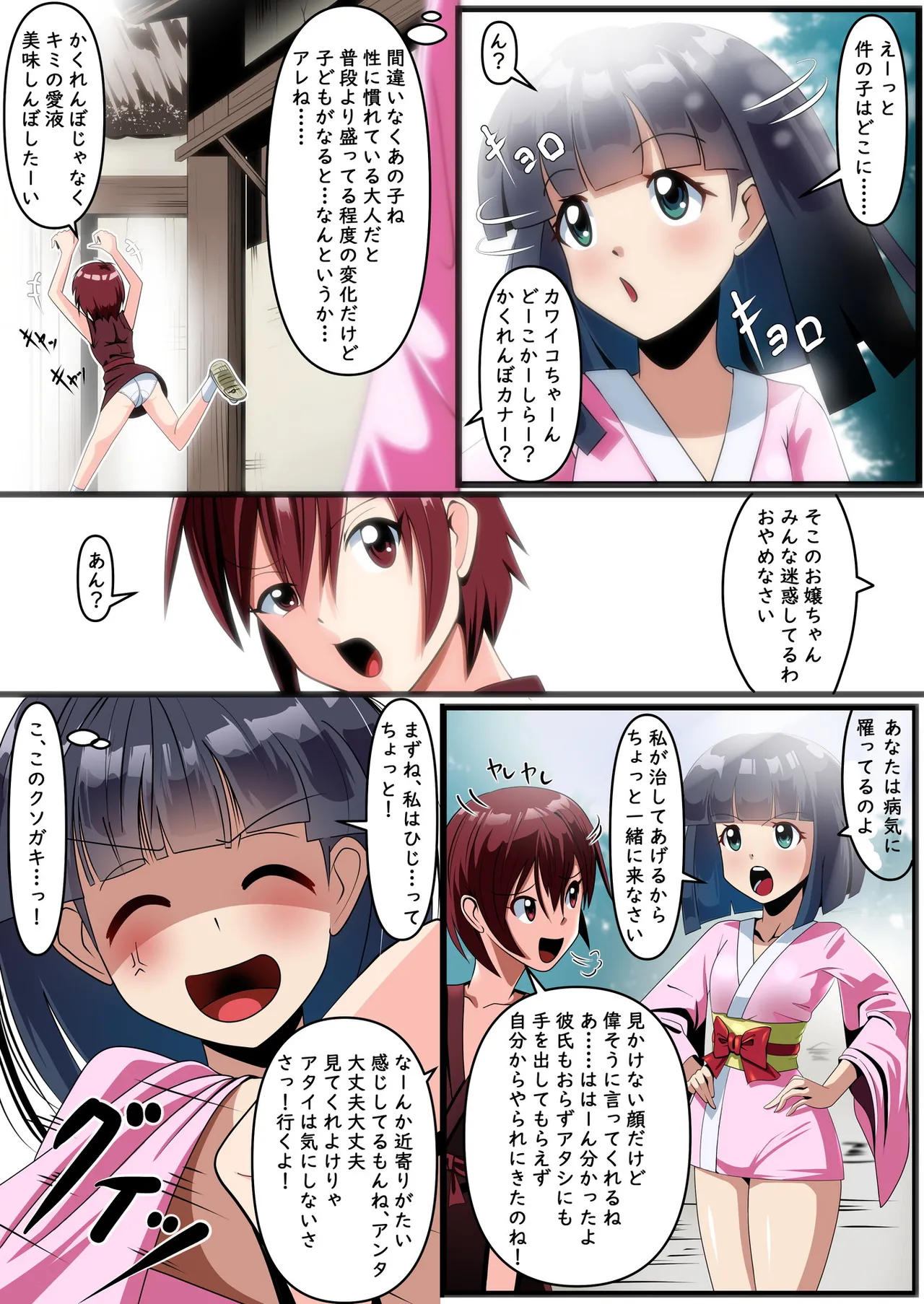 正義のヒロイン 聖巫女 お鈴外伝 Page.4