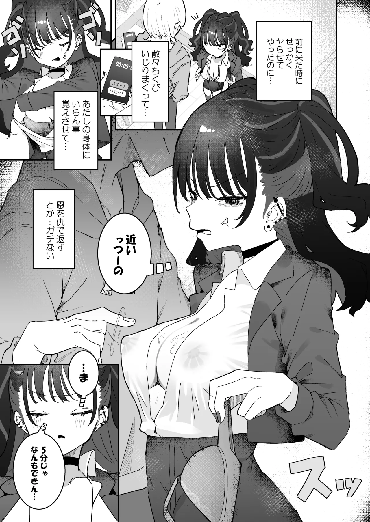 イライラでムラつき家出JK Page.10