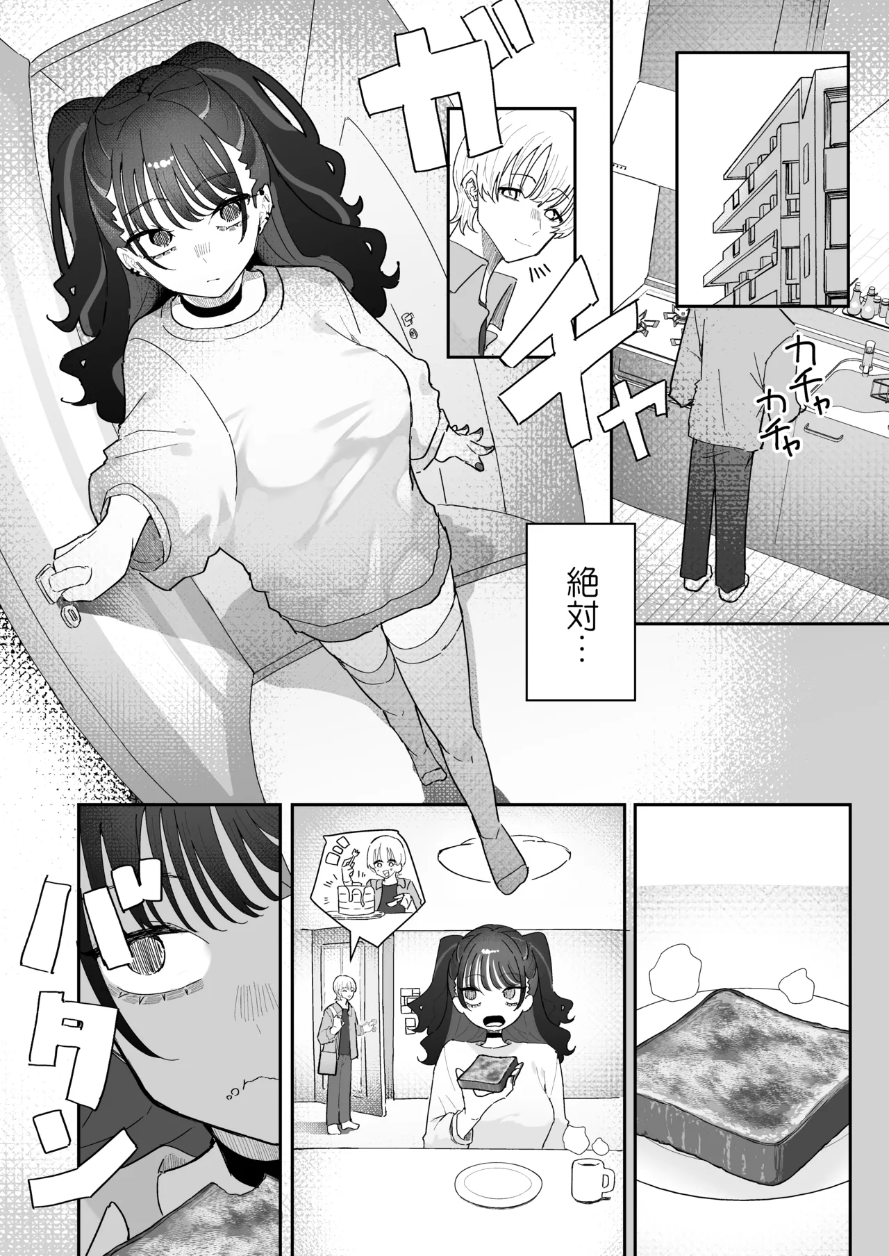 イライラでムラつき家出JK Page.15