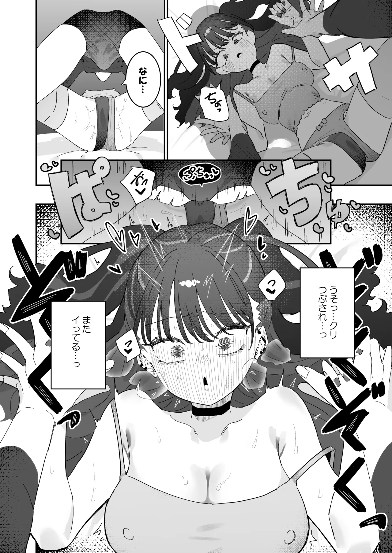 イライラでムラつき家出JK Page.25