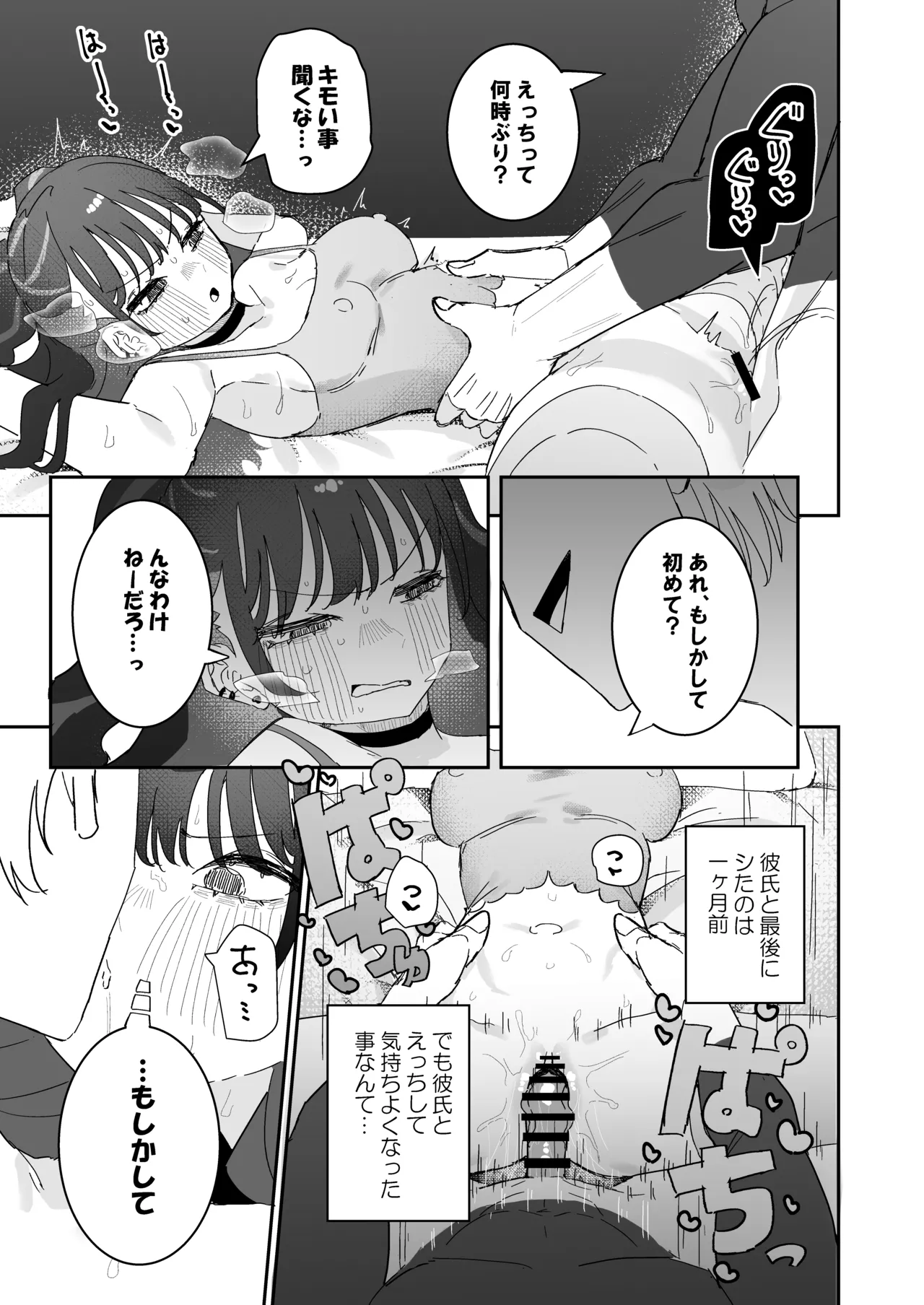 イライラでムラつき家出JK Page.30