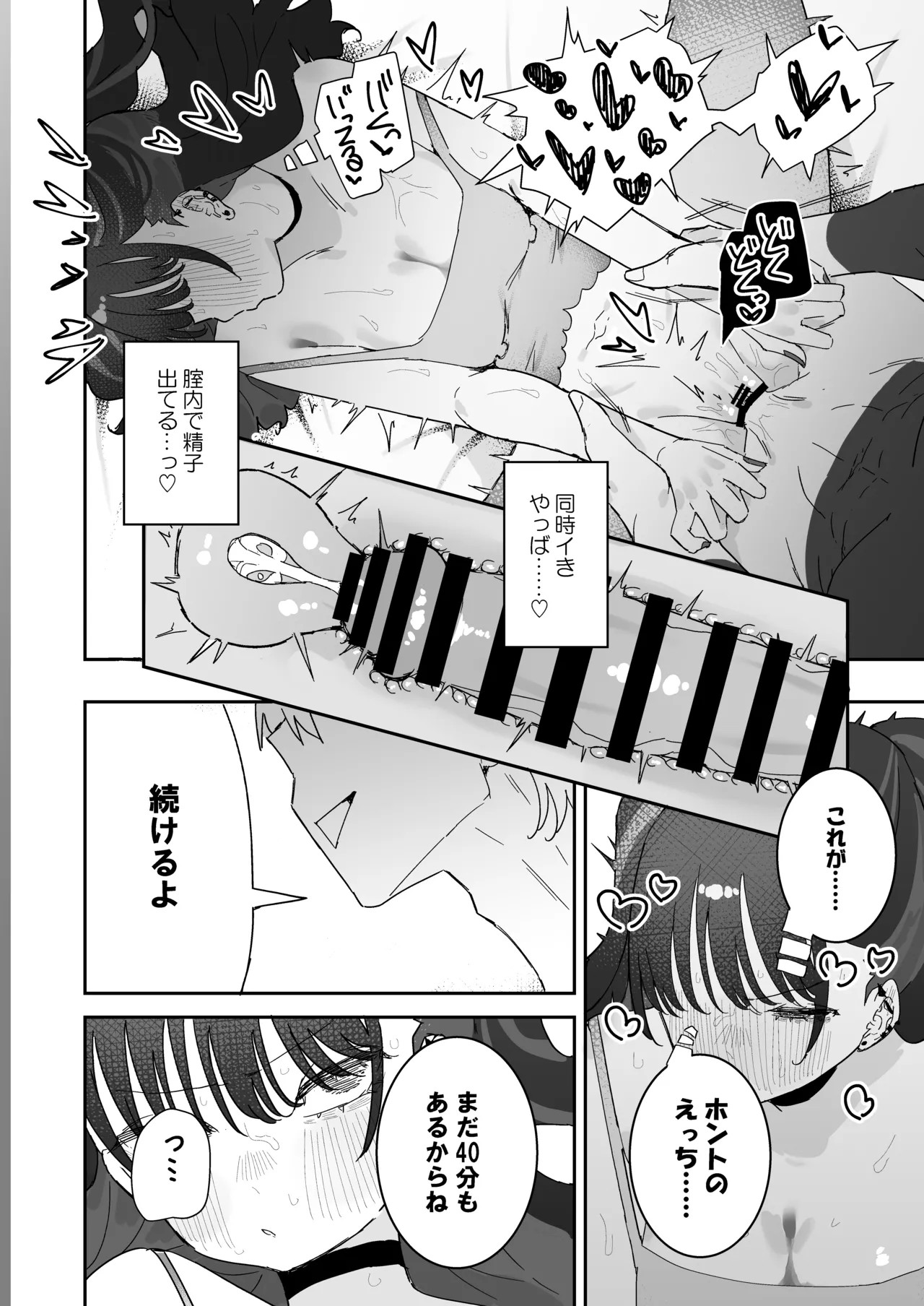 イライラでムラつき家出JK Page.33