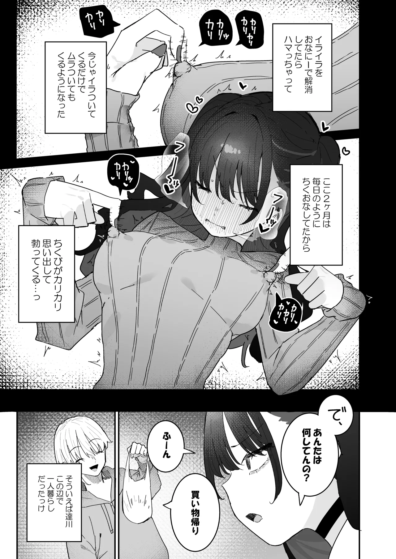 イライラでムラつき家出JK Page.4