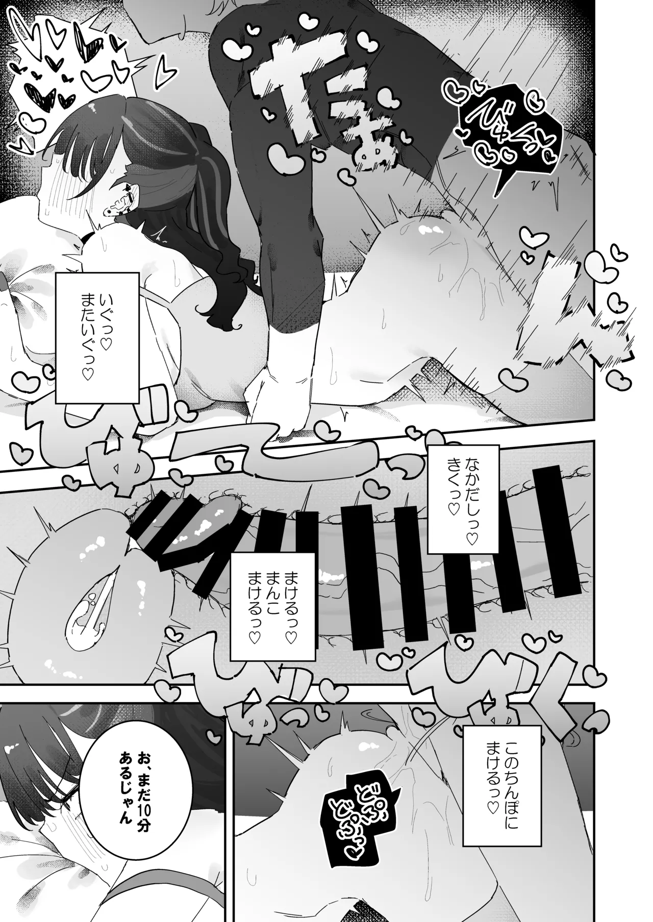 イライラでムラつき家出JK Page.42