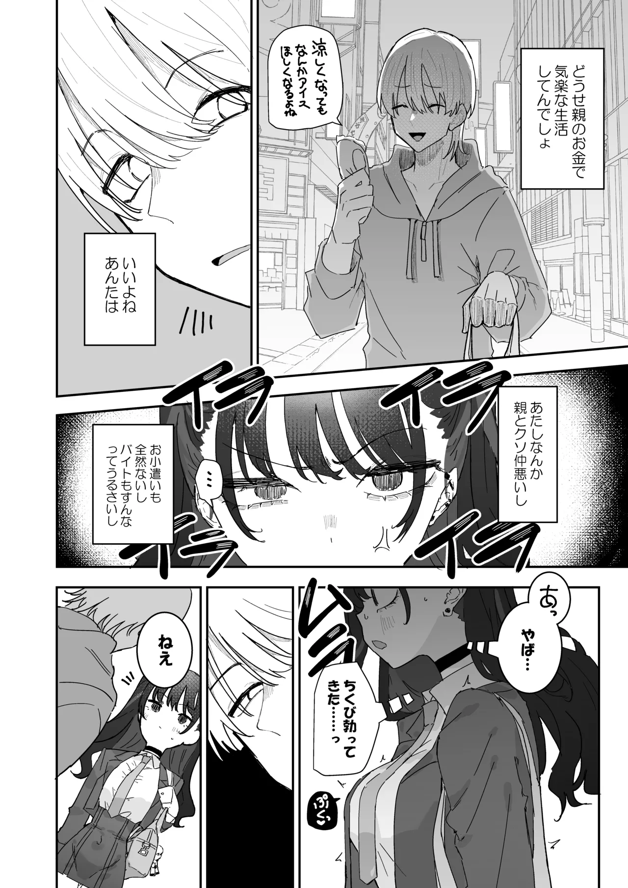 イライラでムラつき家出JK Page.5