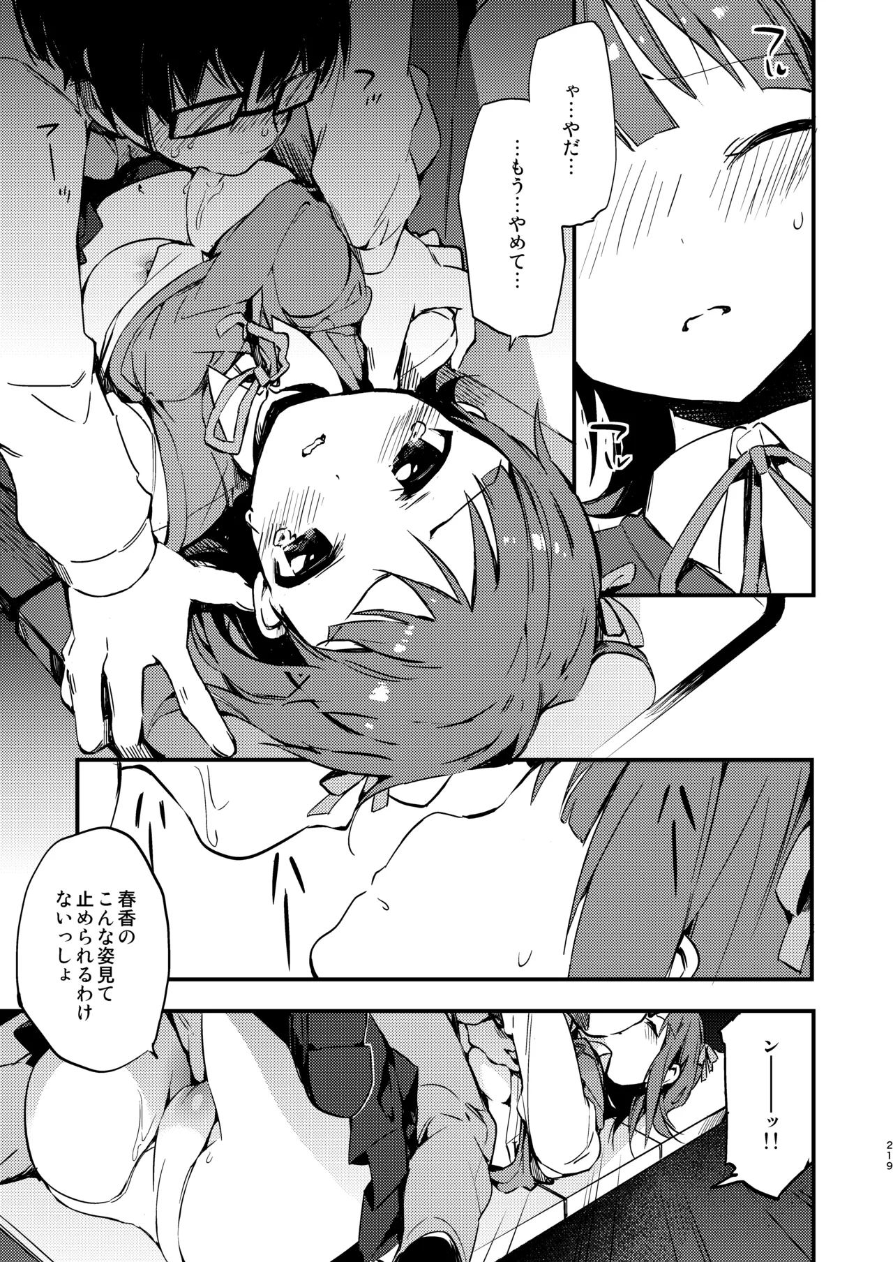 AMAMI -a pratform of a railway station Page.15