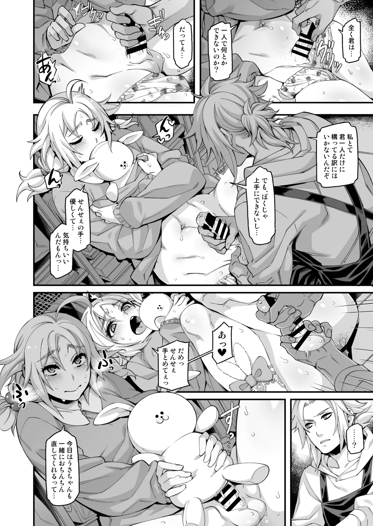 バニーバーニング Page.3