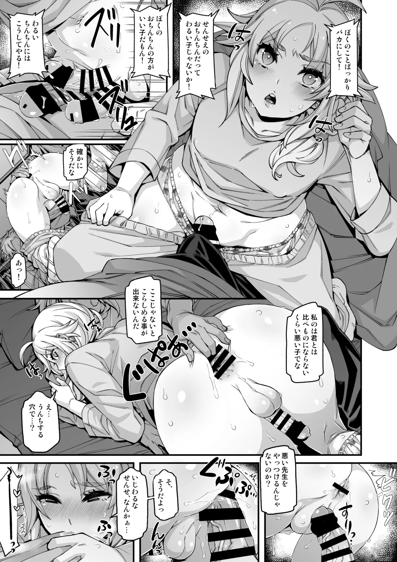 バニーバーニング Page.6