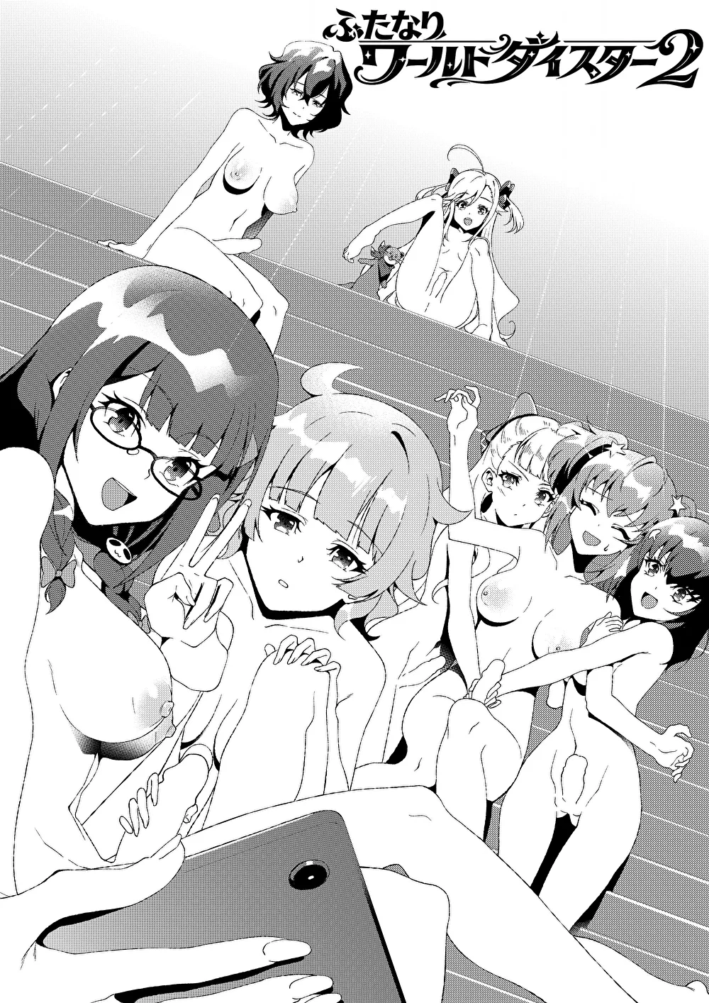 ふたなりワールドダイスター2