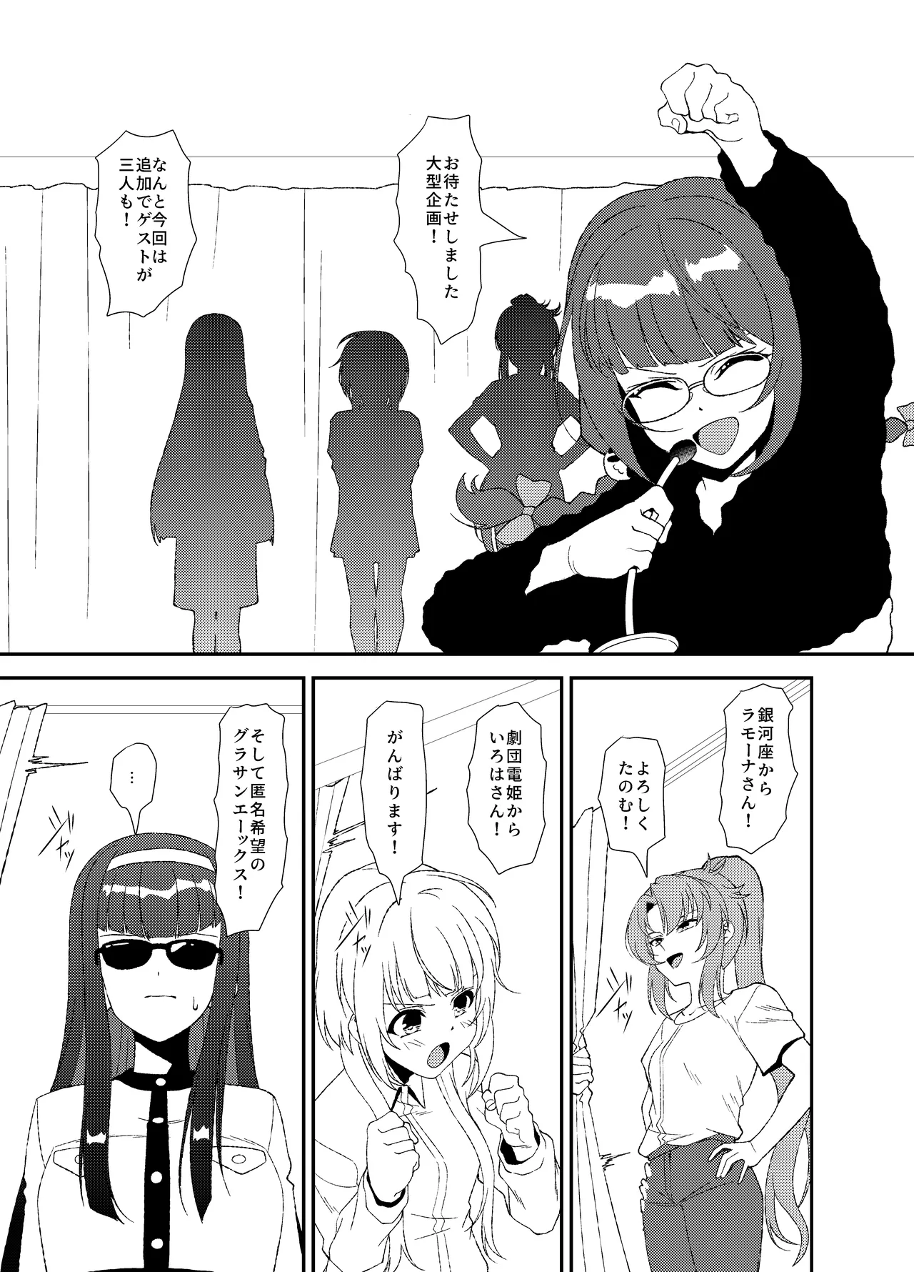 ふたなりワールドダイスター2 Page.2