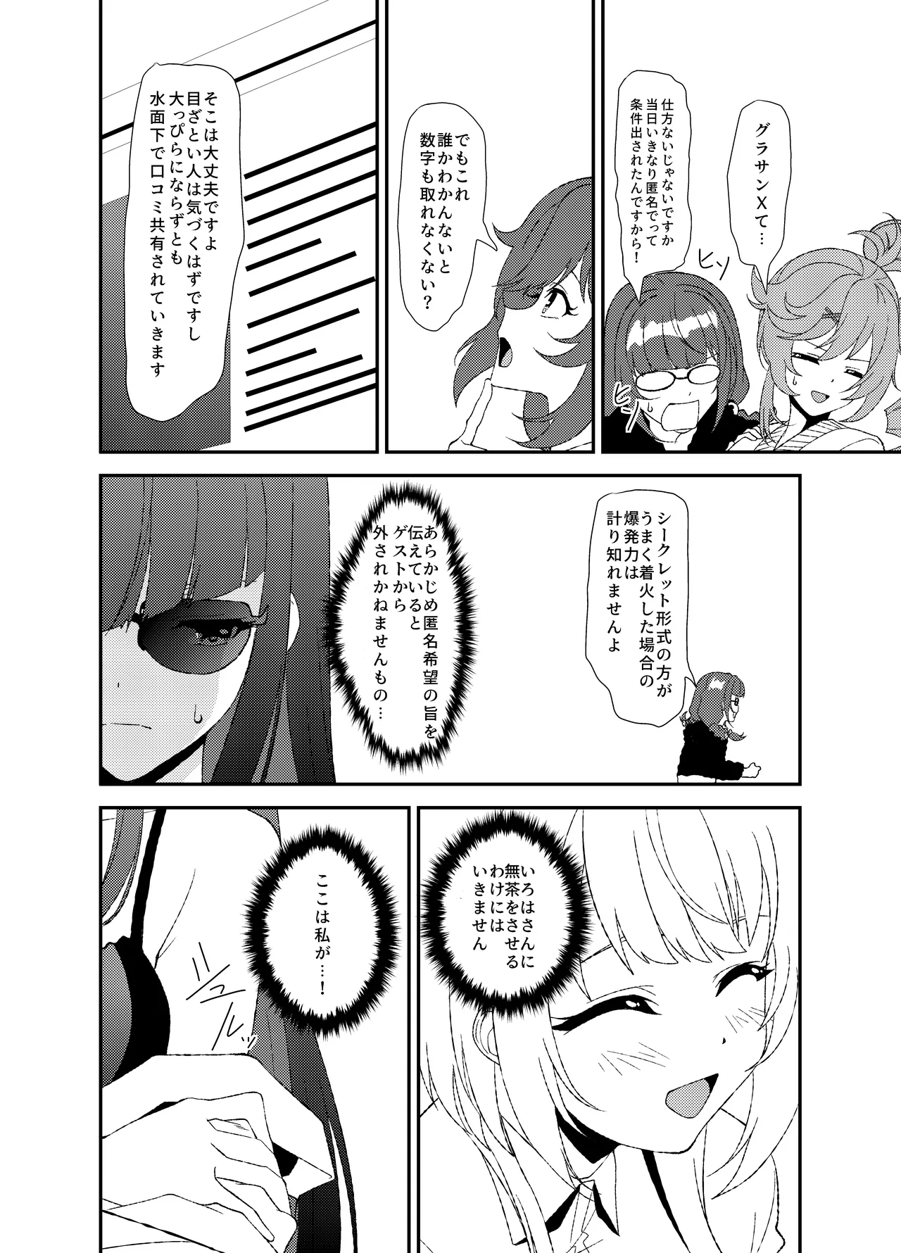 ふたなりワールドダイスター2 Page.3