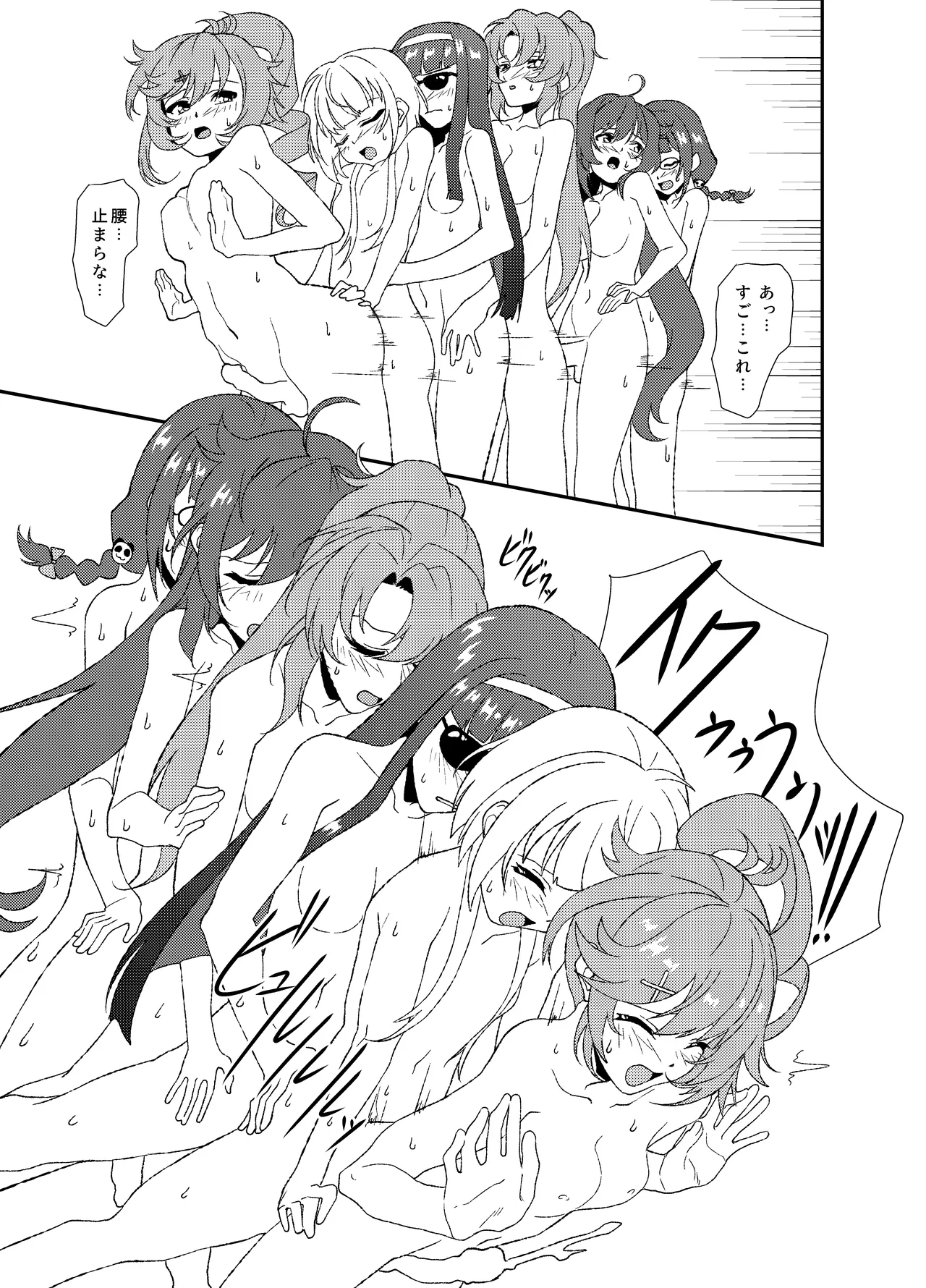 ふたなりワールドダイスター2 Page.8