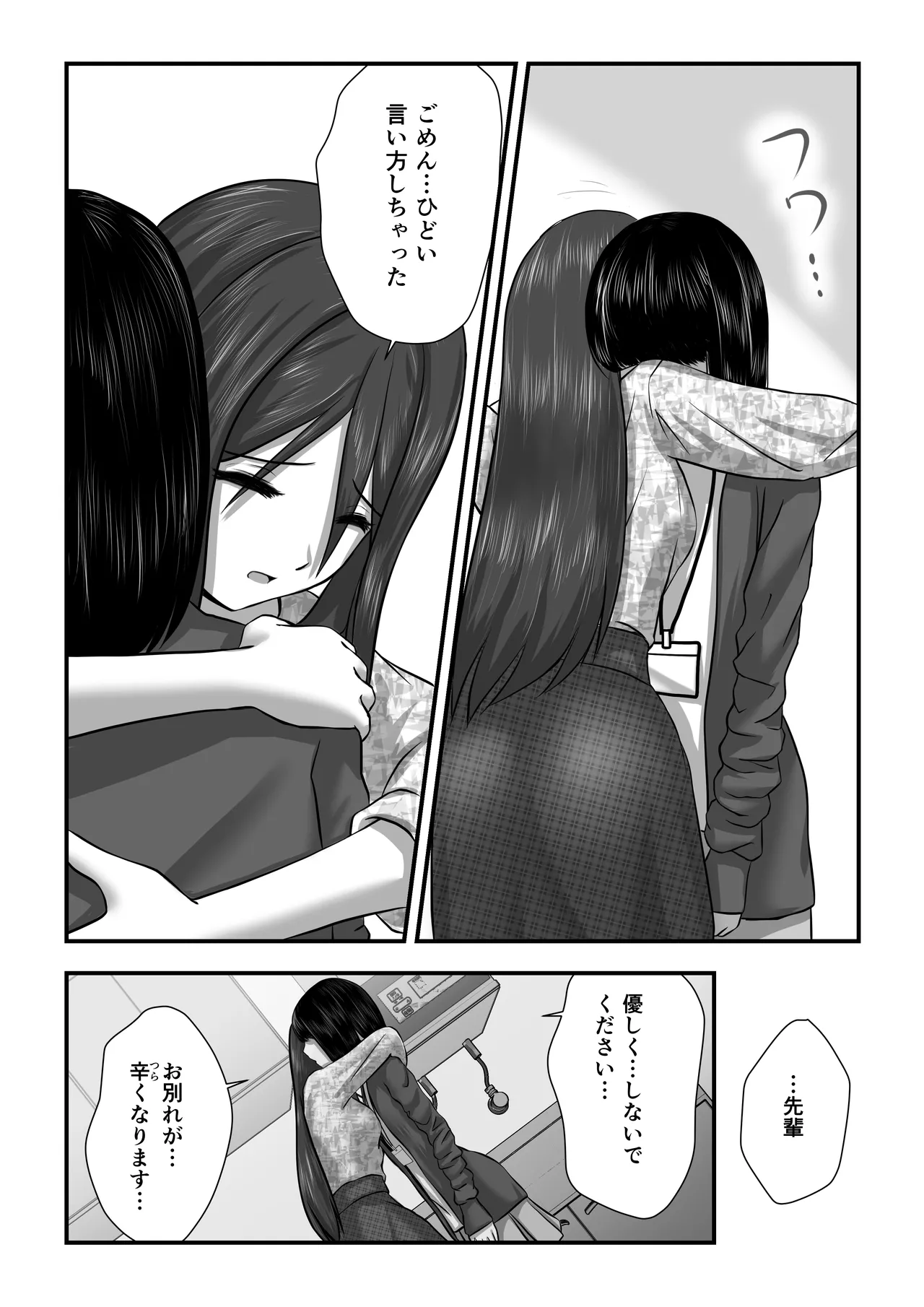 もみじちゃんの告白 Page.12