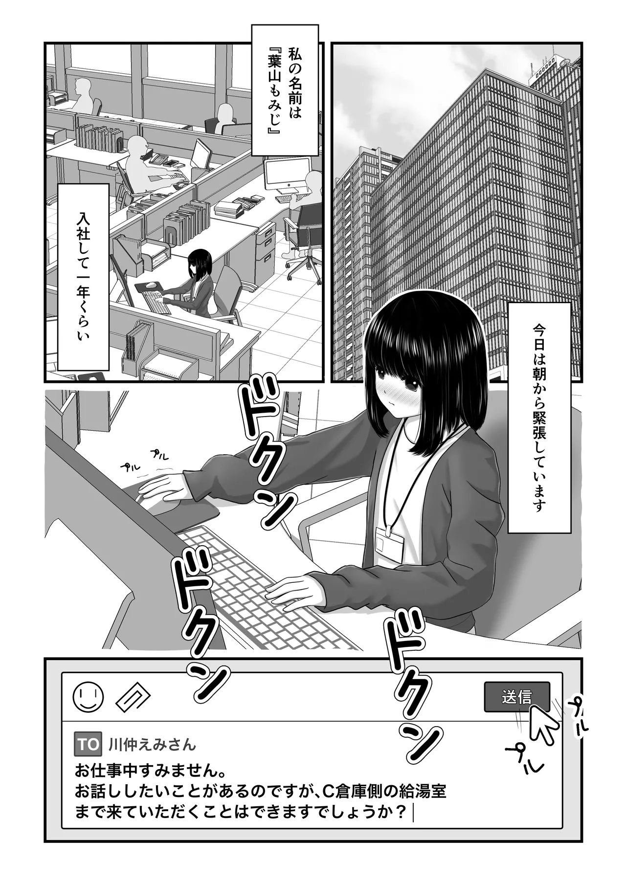 もみじちゃんの告白 Page.2