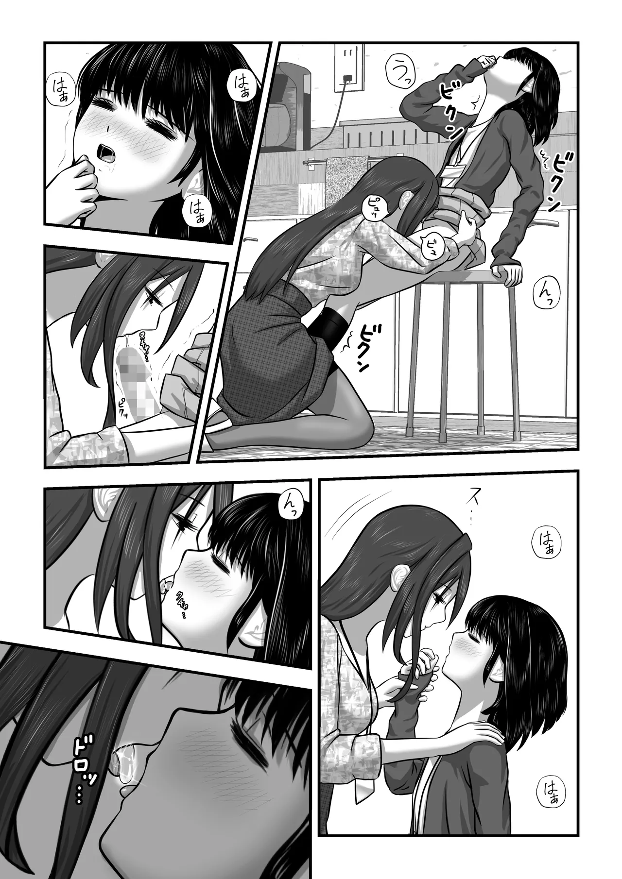 もみじちゃんの告白 Page.20