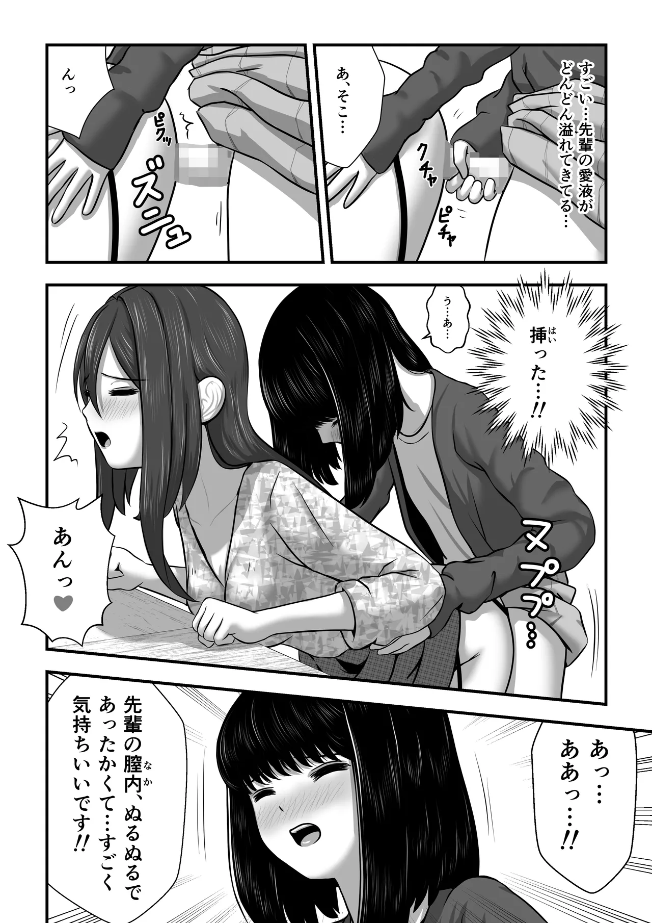 もみじちゃんの告白 Page.23
