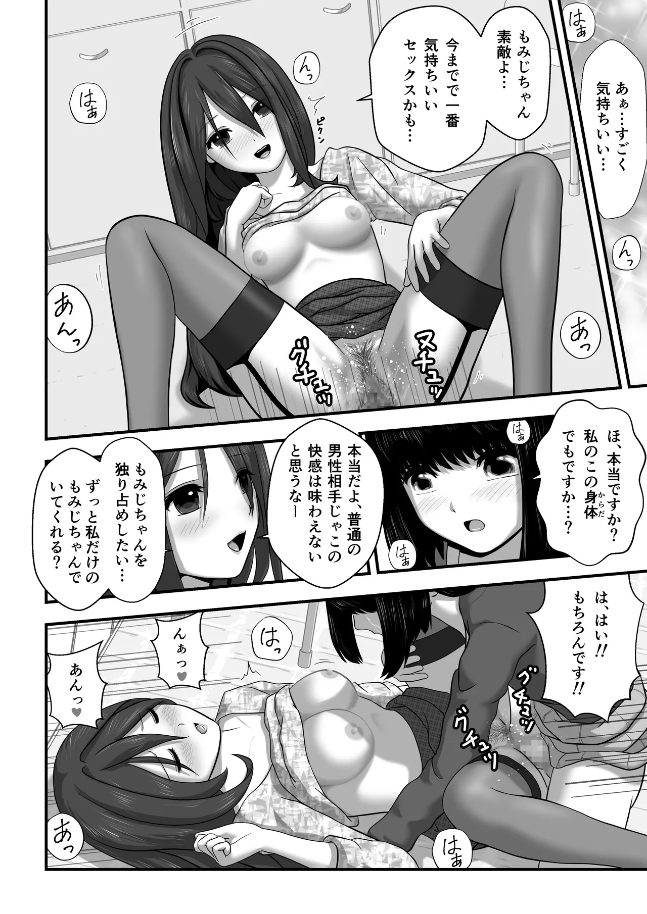 もみじちゃんの告白 Page.29