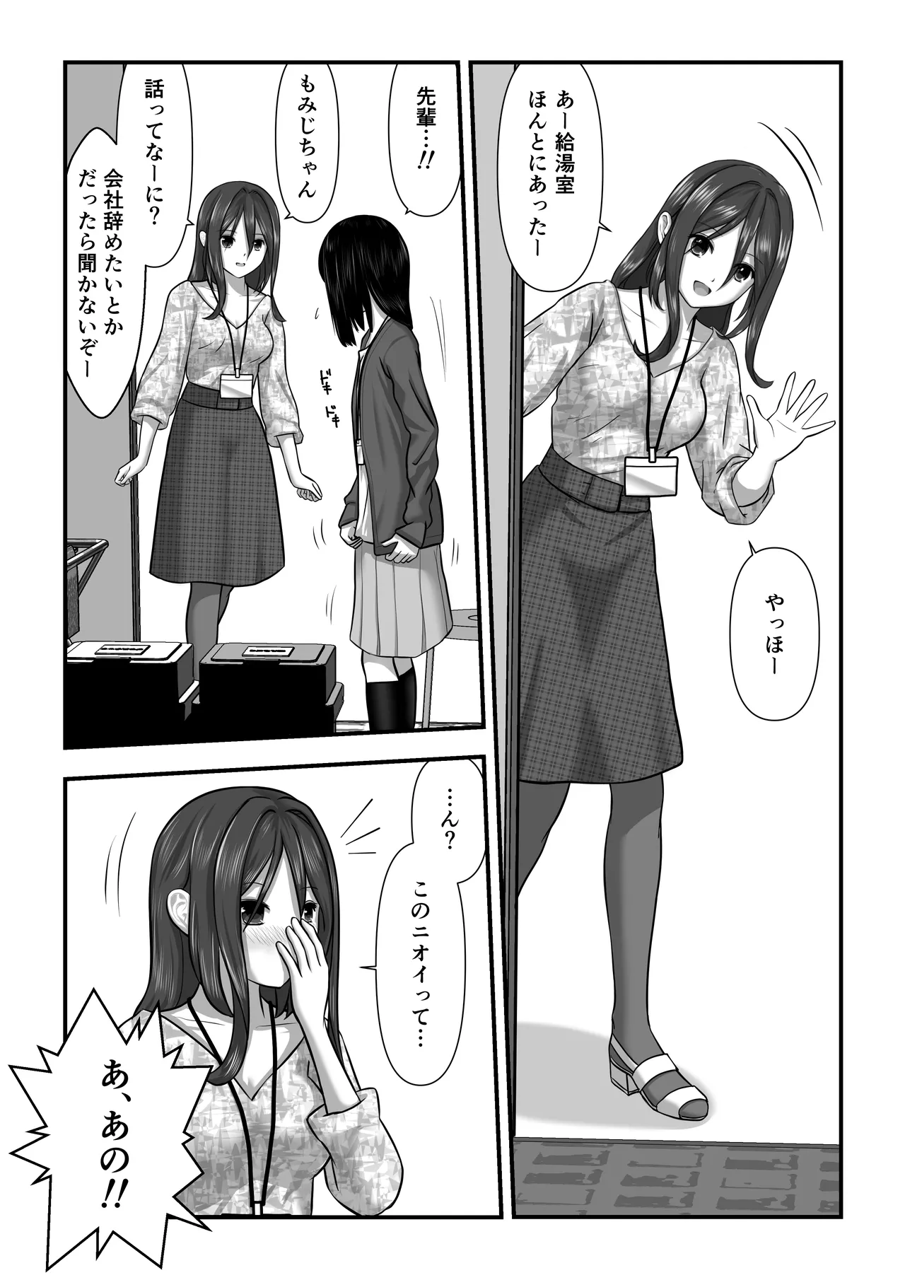 もみじちゃんの告白 Page.7