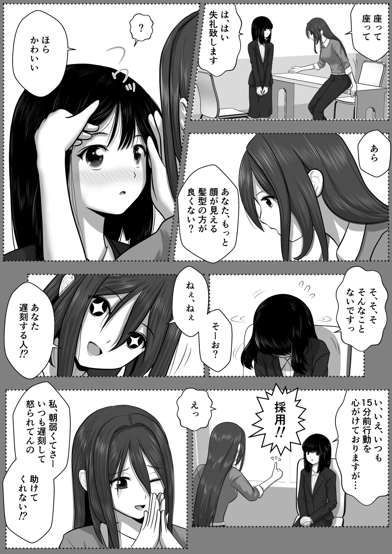 もみじちゃんの告白2 Page.13