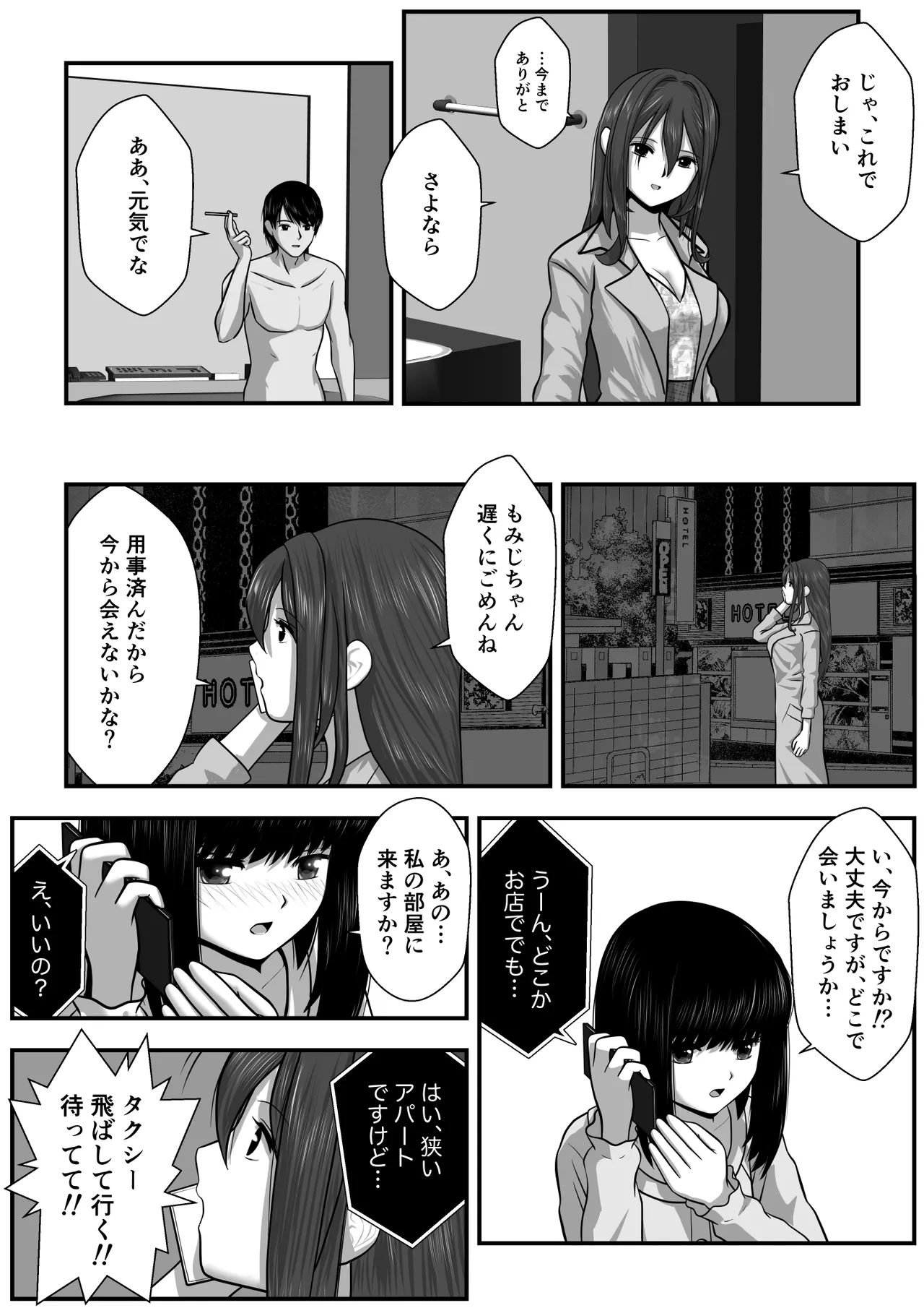 もみじちゃんの告白2 Page.16