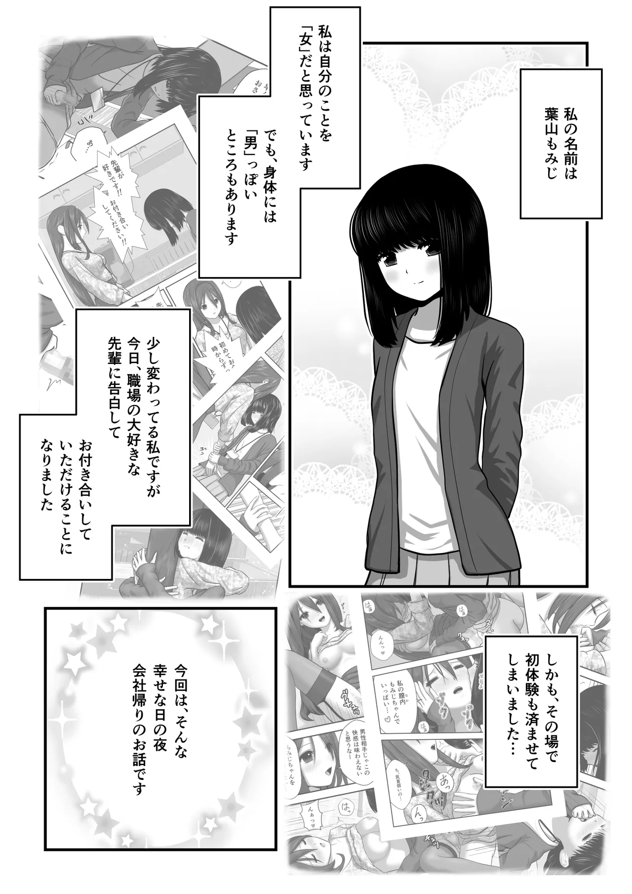 もみじちゃんの告白2 Page.2