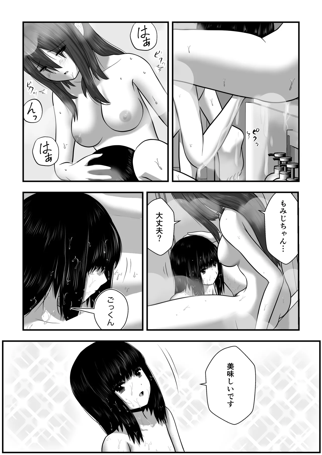 もみじちゃんの告白2 Page.24