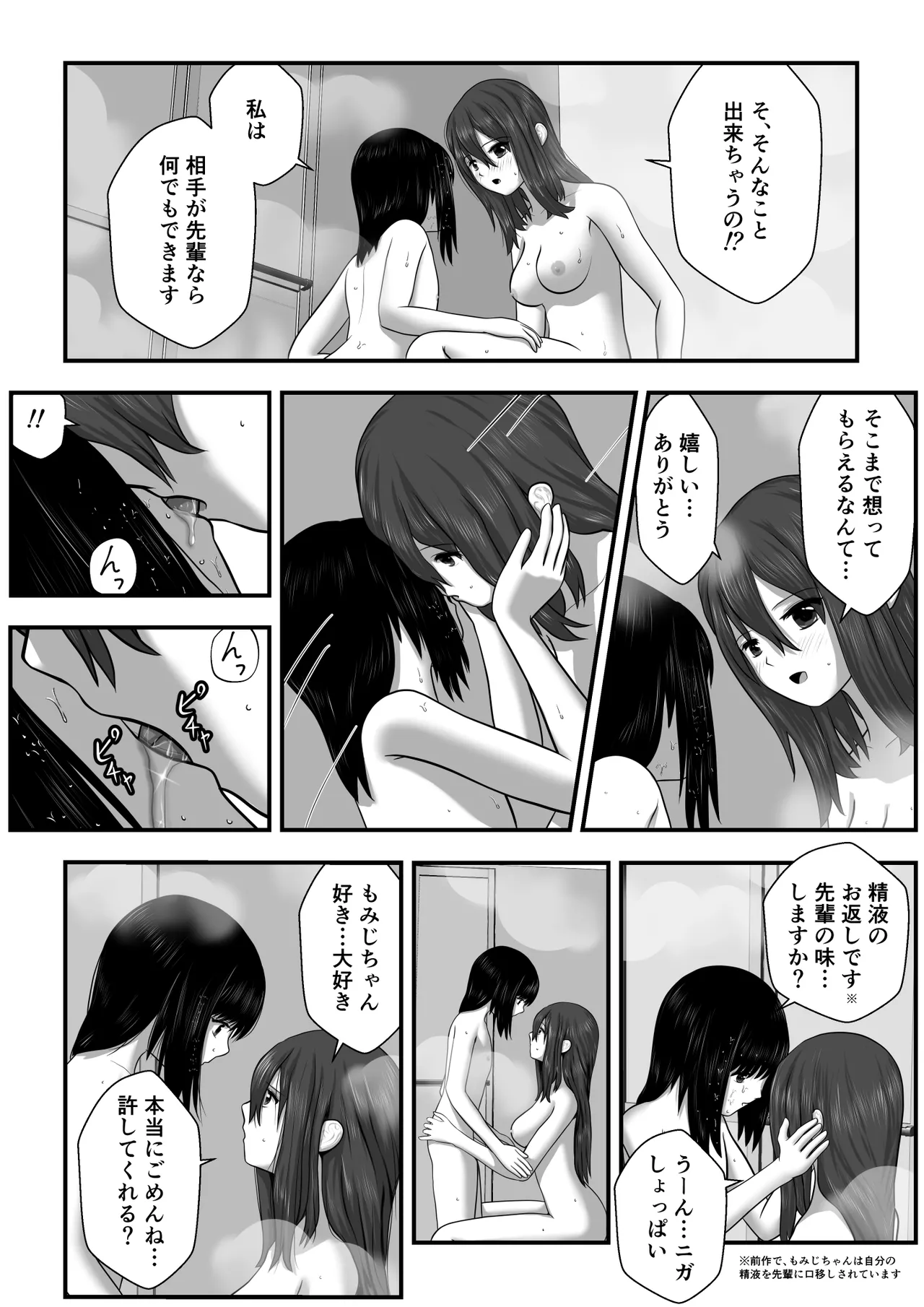もみじちゃんの告白2 Page.25
