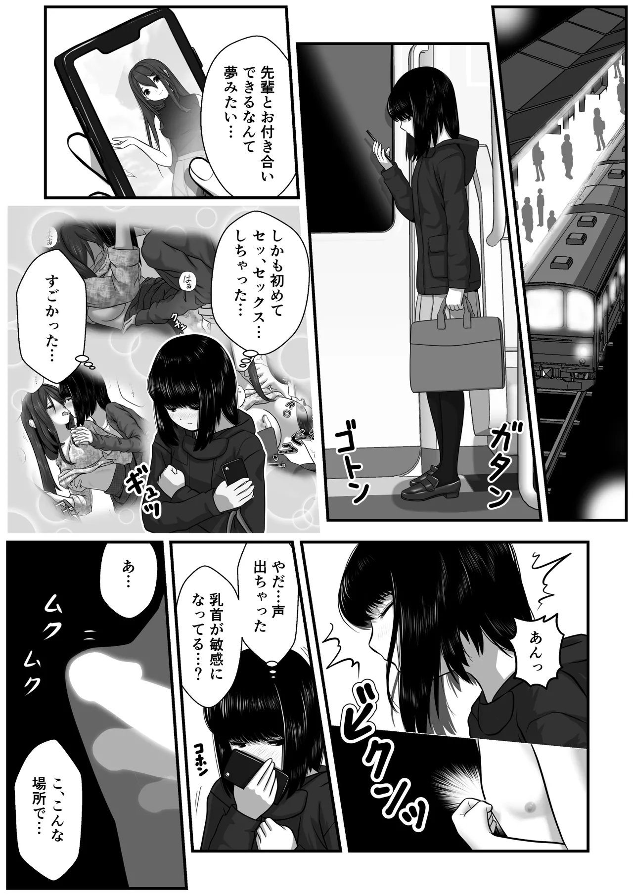 もみじちゃんの告白2 Page.5