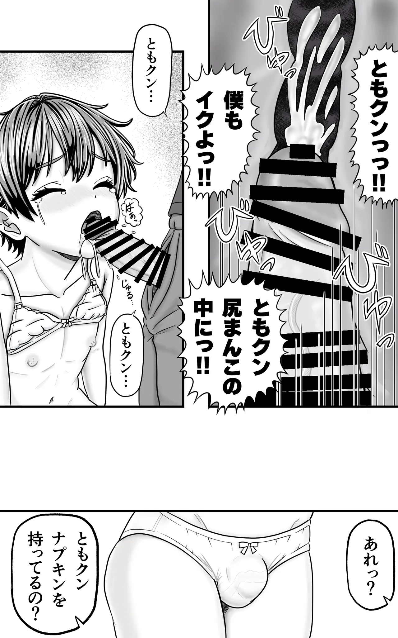 男の娘ともクンのお股はつね濡れ Page.13