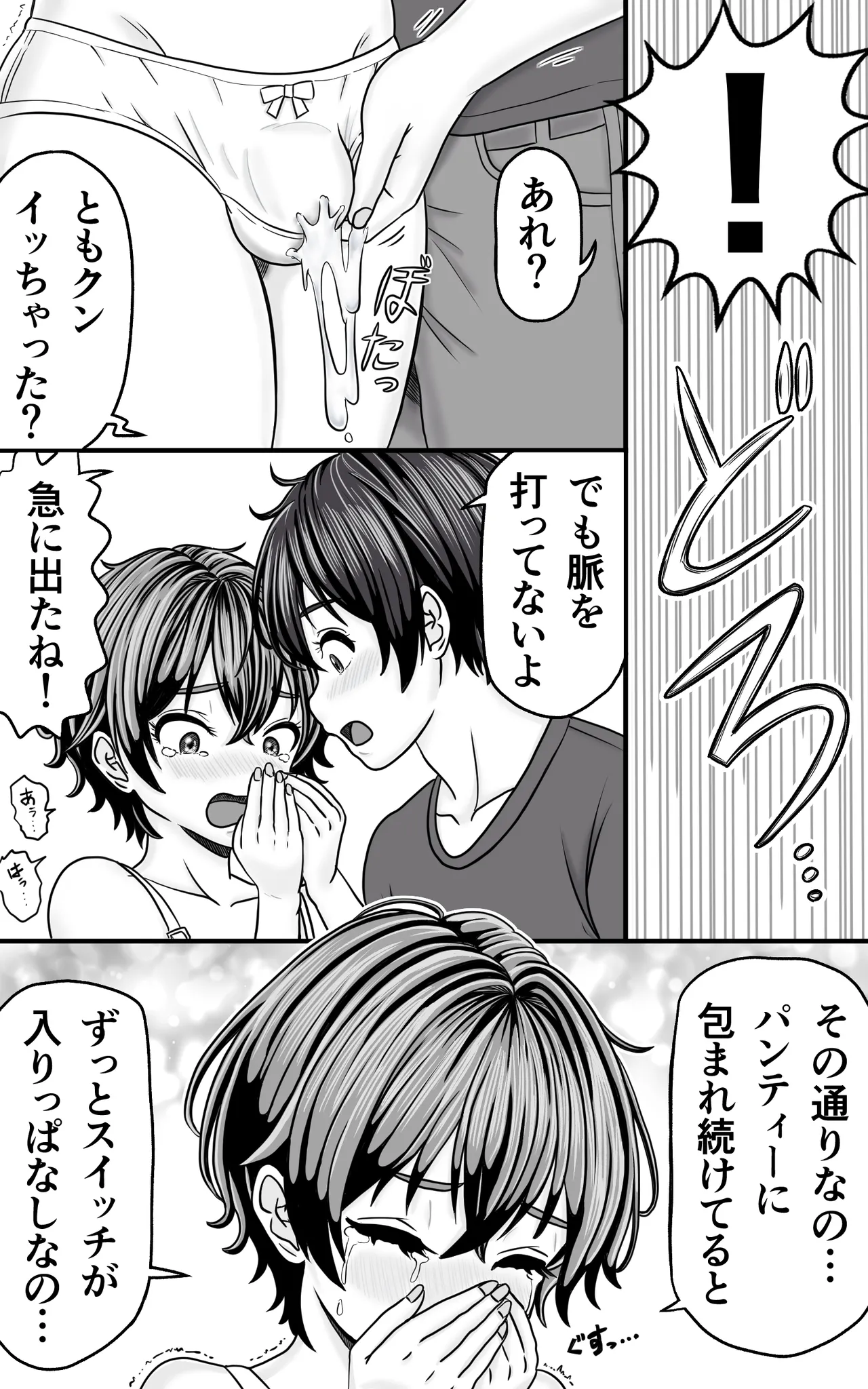 男の娘ともクンのお股はつね濡れ Page.6