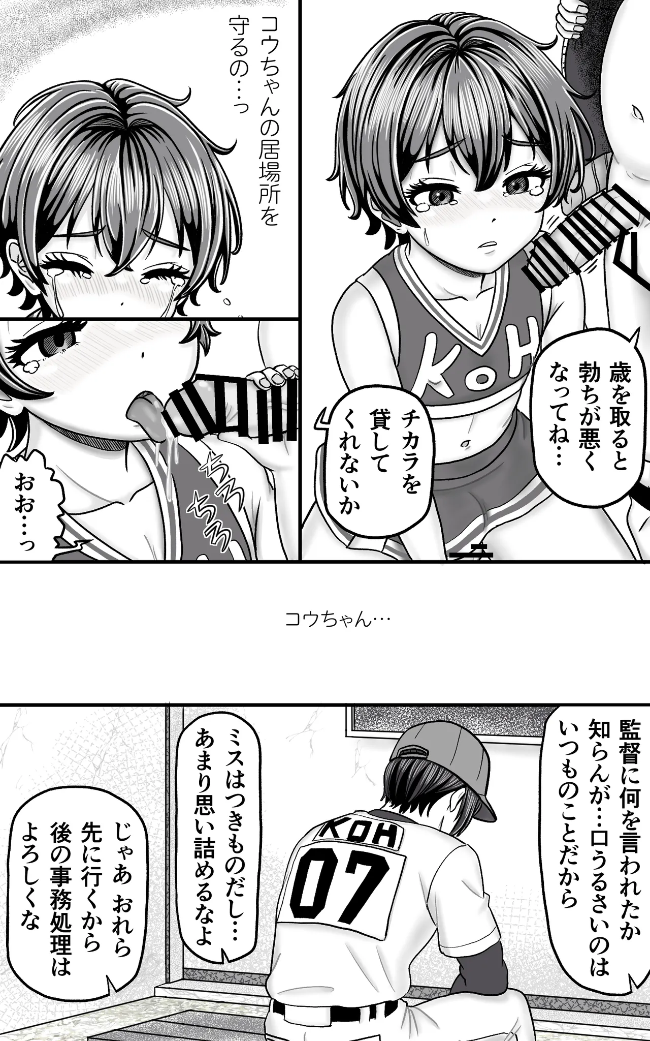男の娘ともクンのチアはセンターの生足が激しい Page.10