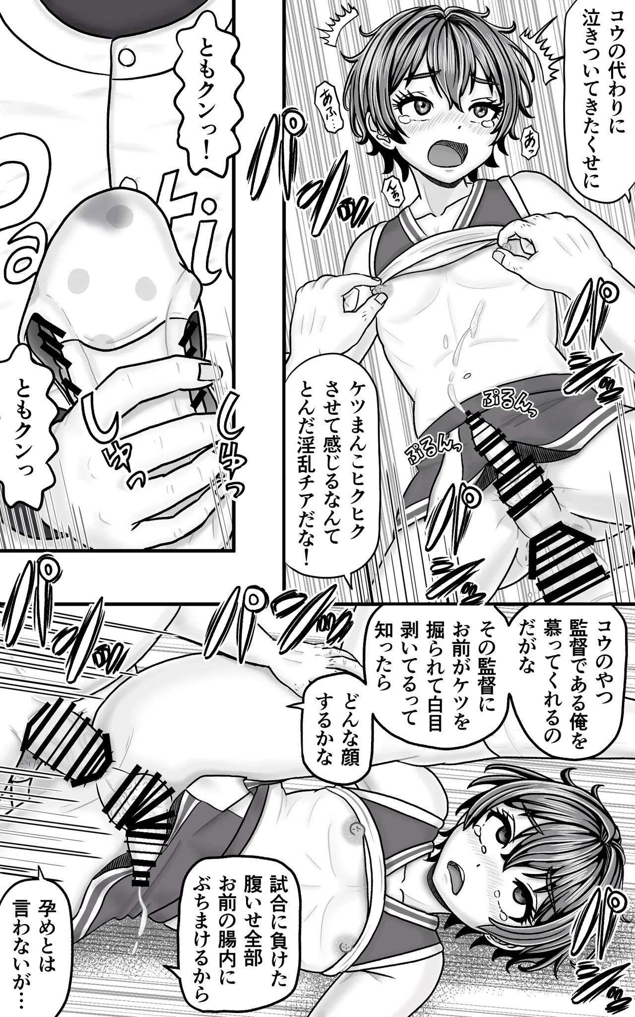 男の娘ともクンのチアはセンターの生足が激しい Page.15