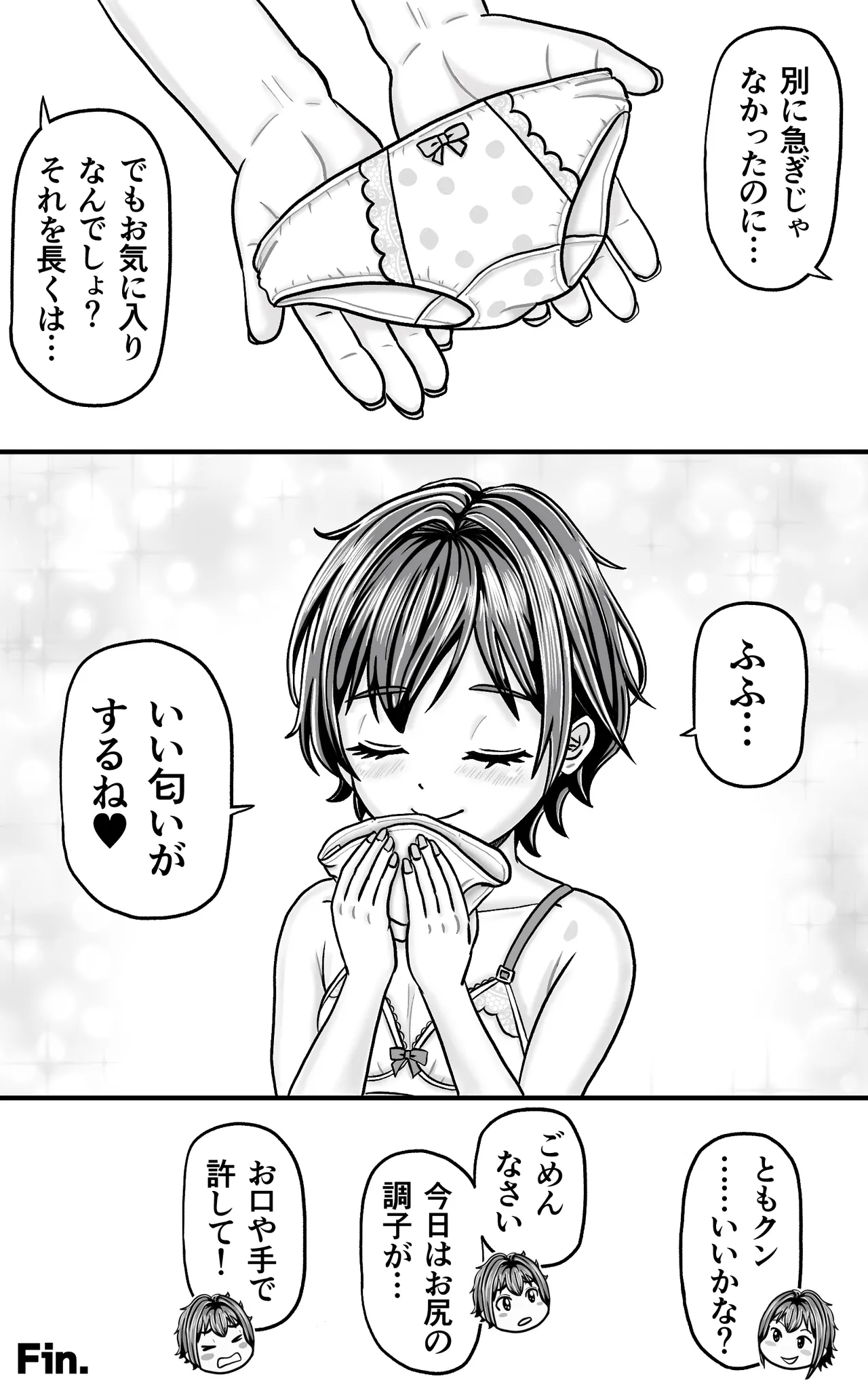 男の娘ともクンのチアはセンターの生足が激しい Page.18