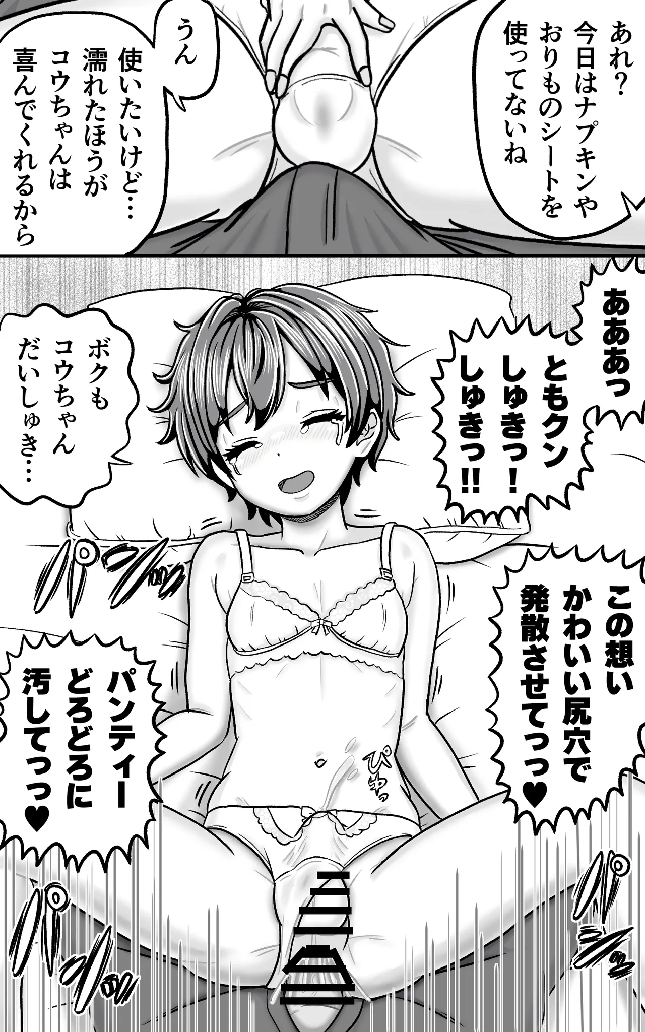 男の娘ともクンのチアはセンターの生足が激しい Page.3