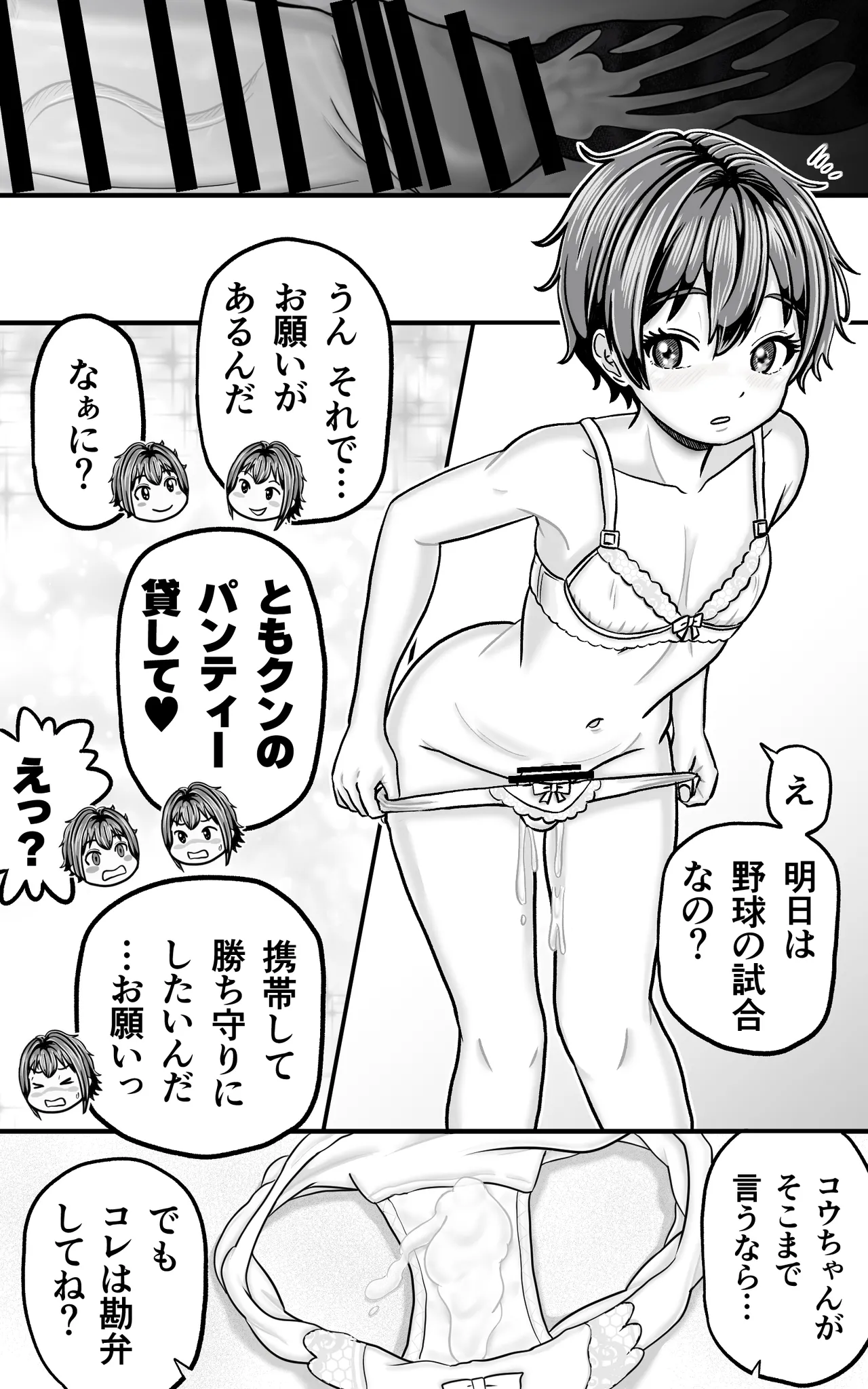 男の娘ともクンのチアはセンターの生足が激しい Page.4