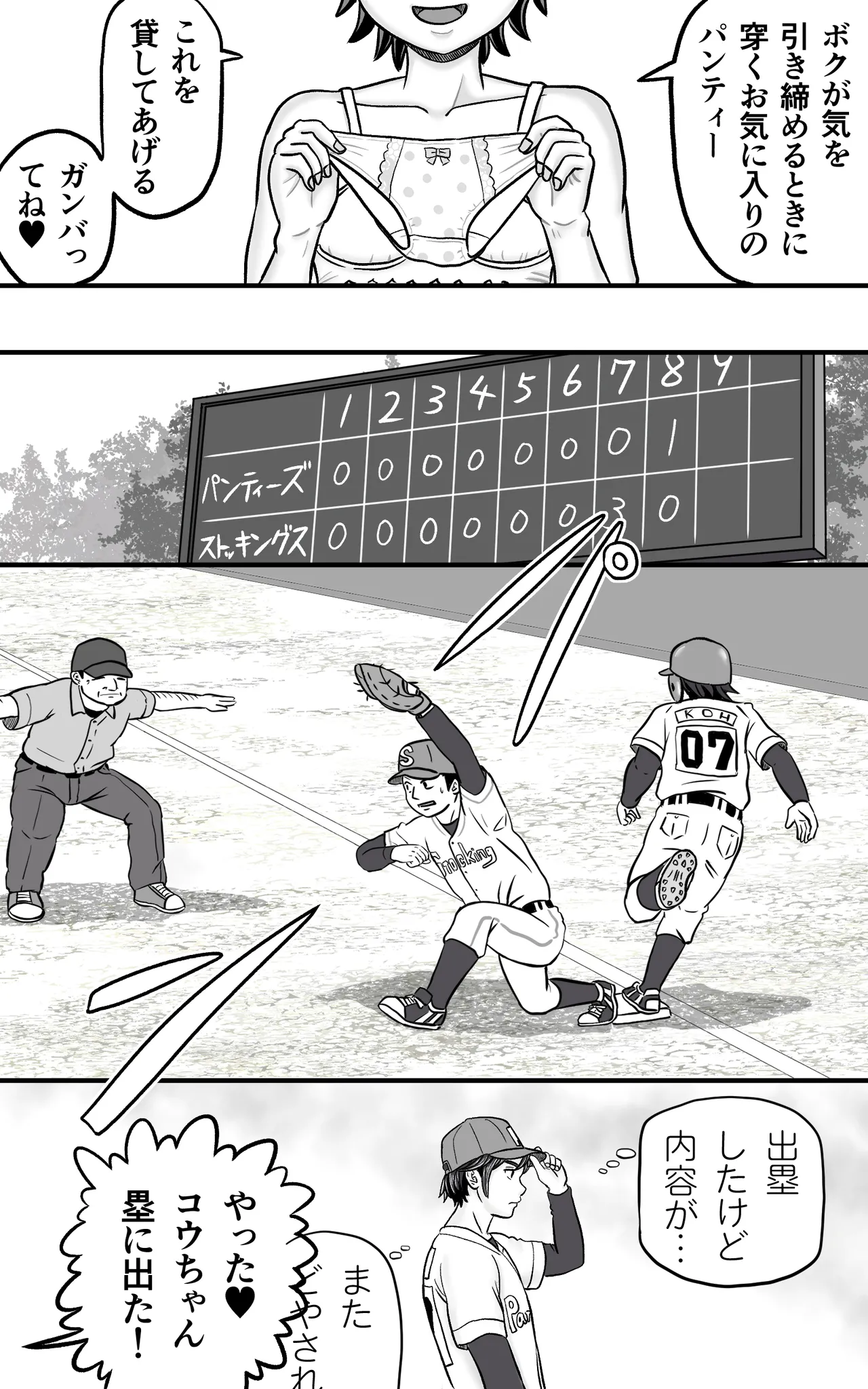 男の娘ともクンのチアはセンターの生足が激しい Page.5