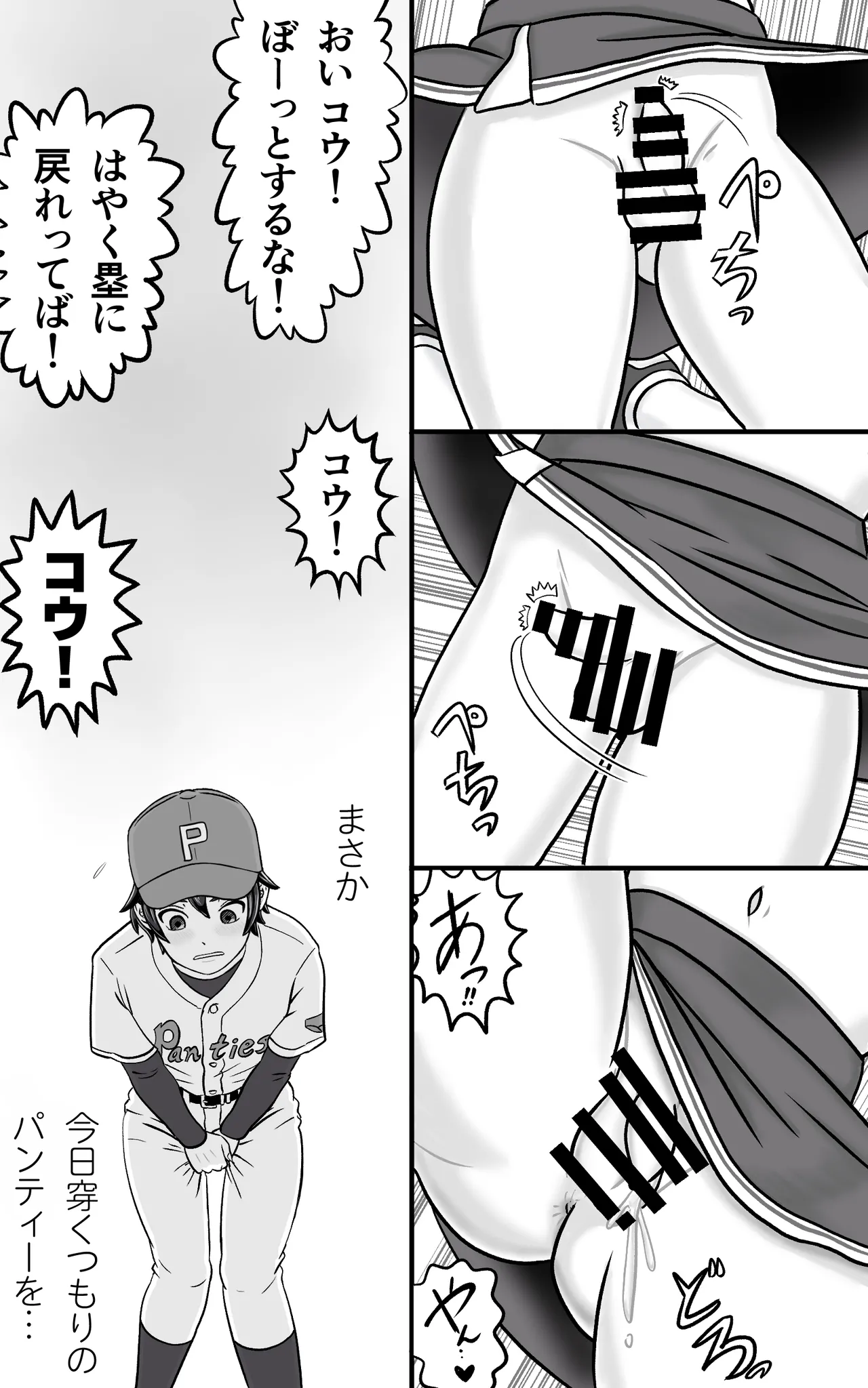 男の娘ともクンのチアはセンターの生足が激しい Page.7