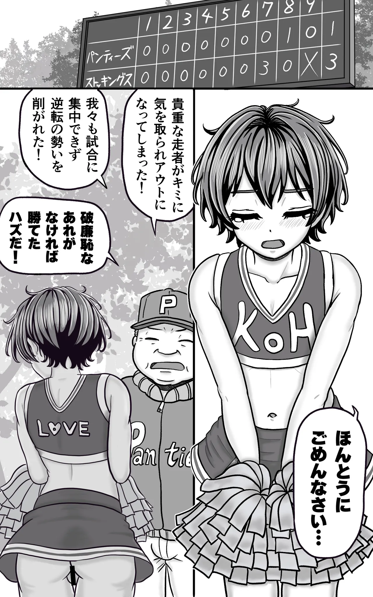 男の娘ともクンのチアはセンターの生足が激しい Page.8