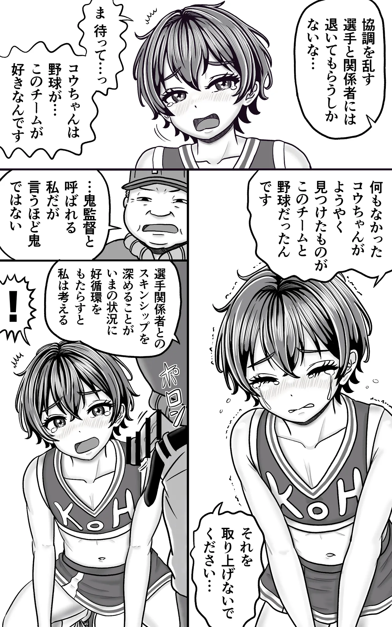 男の娘ともクンのチアはセンターの生足が激しい Page.9